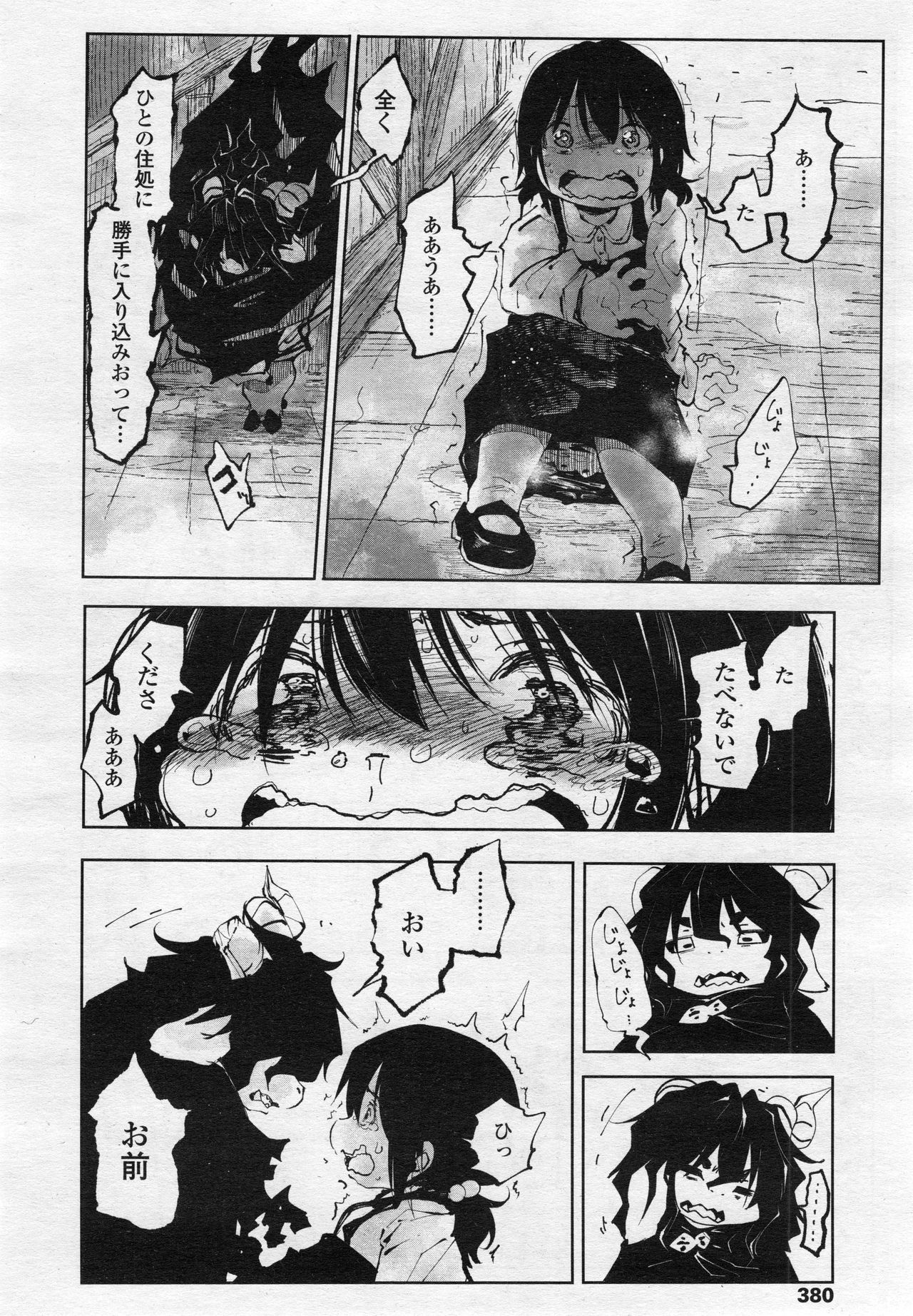 永遠娘 2