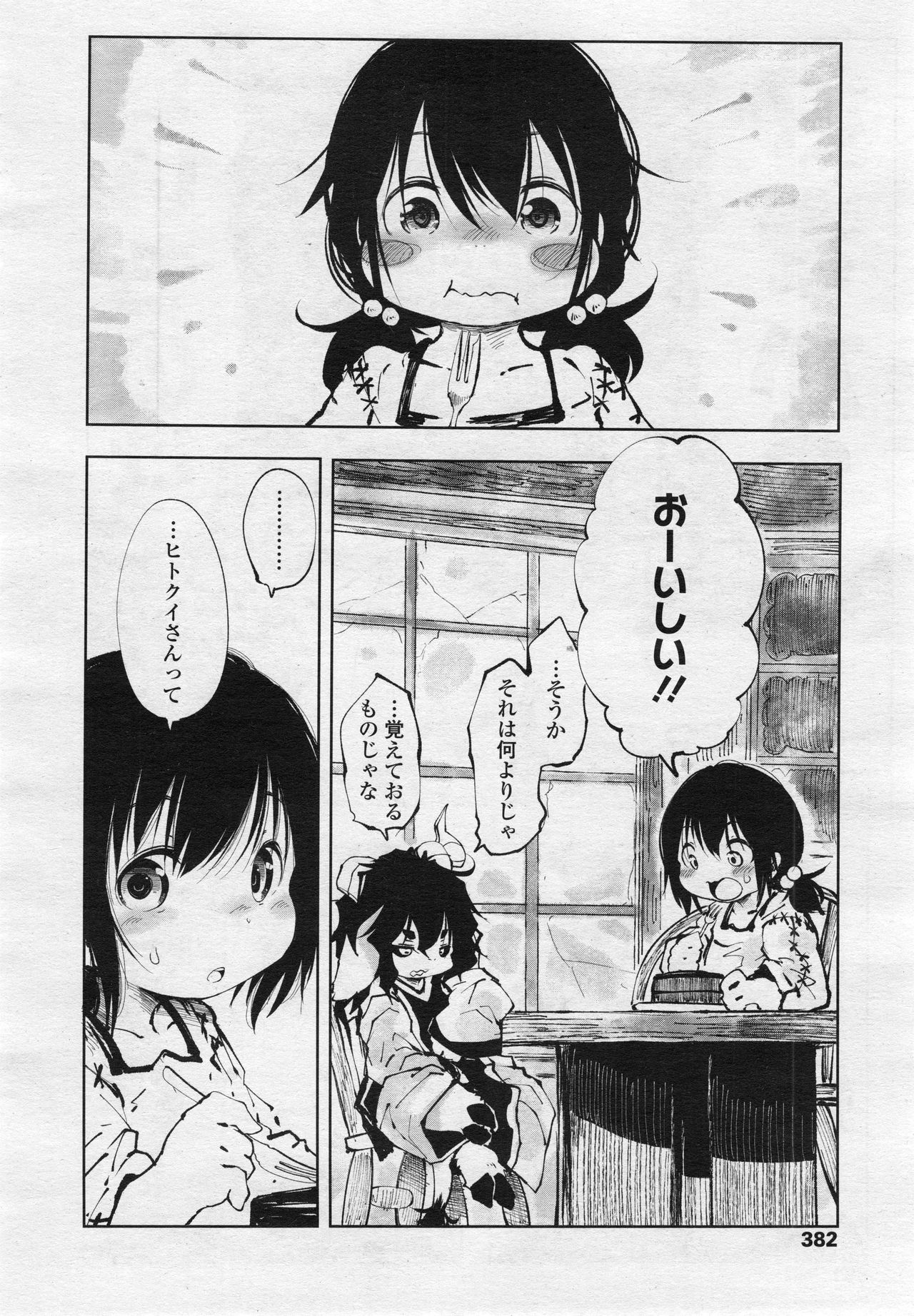 永遠娘 2