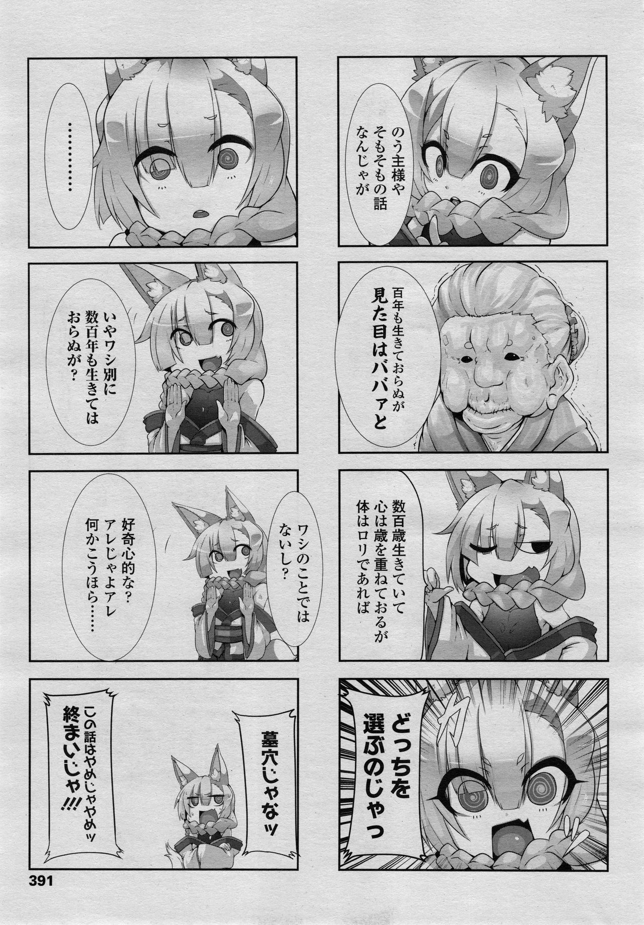 永遠娘 2