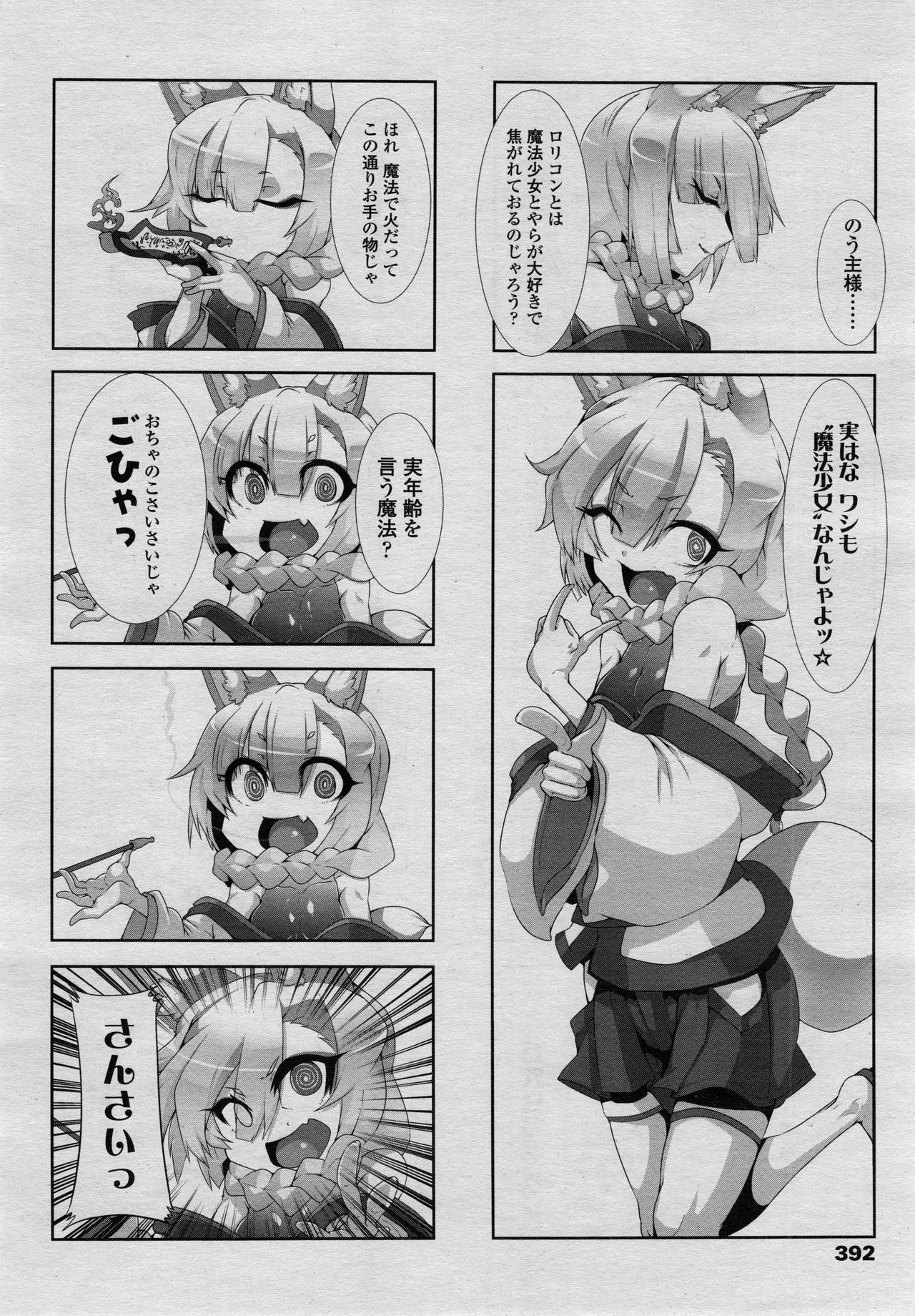 永遠娘 2