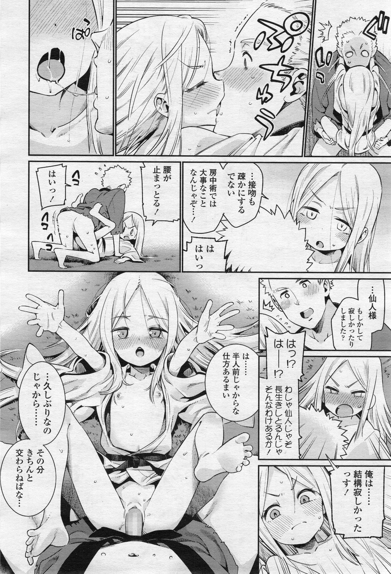 永遠娘 2