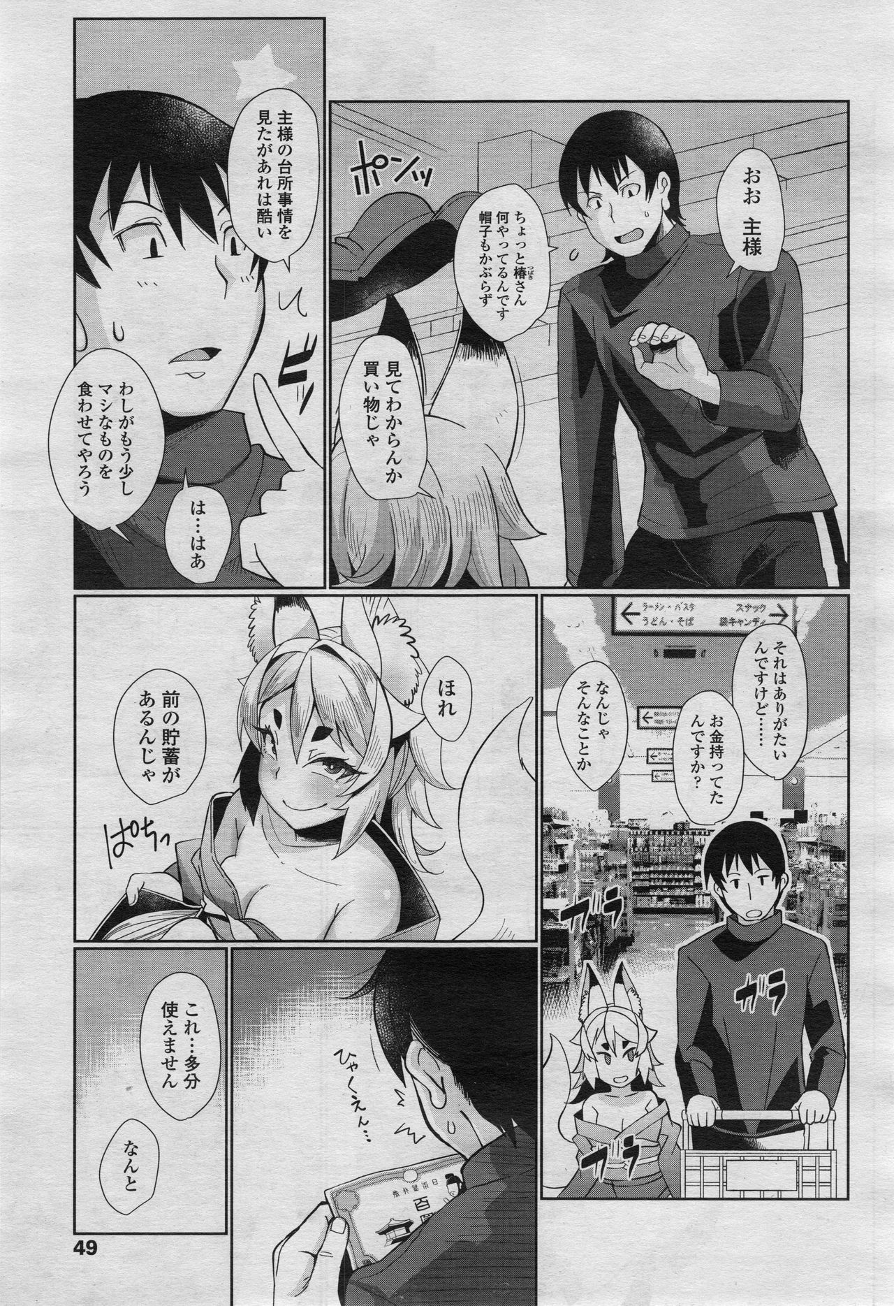 永遠娘 2