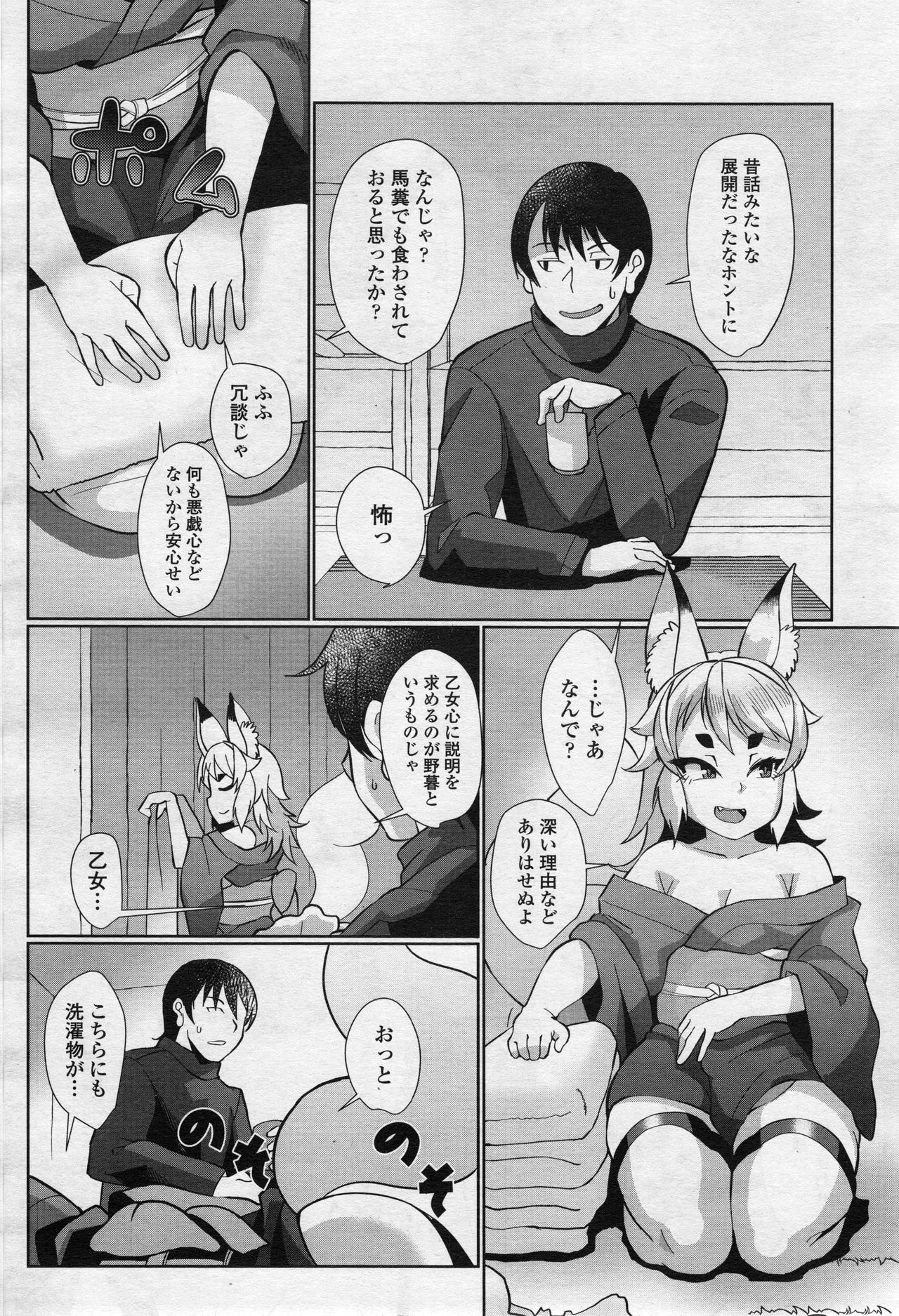永遠娘 2
