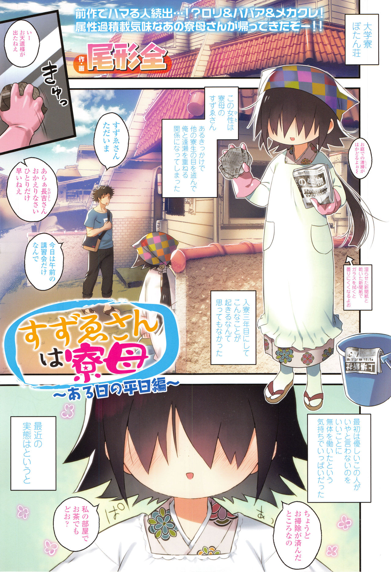 永遠娘 2