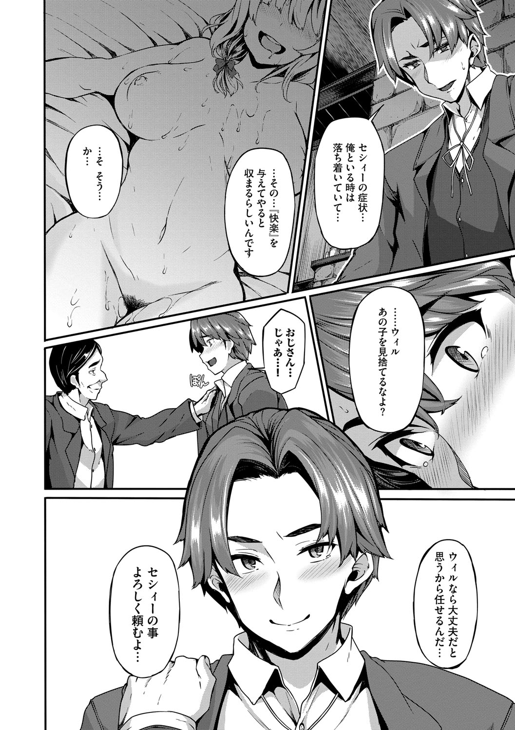 [しおこんぶ] Fanaticism [DL版]