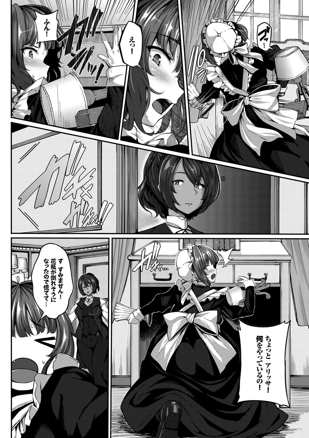 [しおこんぶ] Fanaticism [DL版]