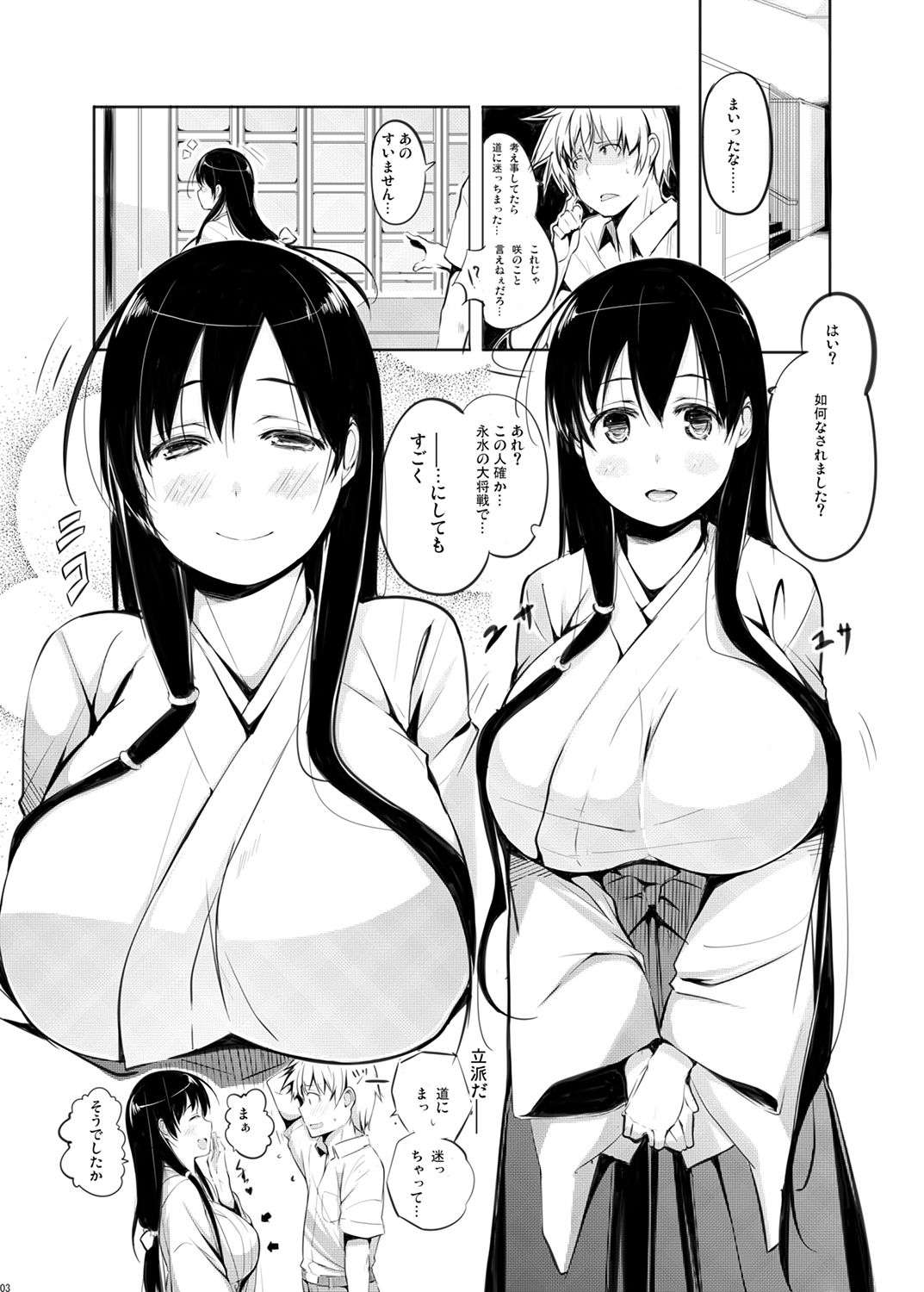 しじま 奇仙 京太郎が主役 ―永水女子編― 咲 Saki Dl版