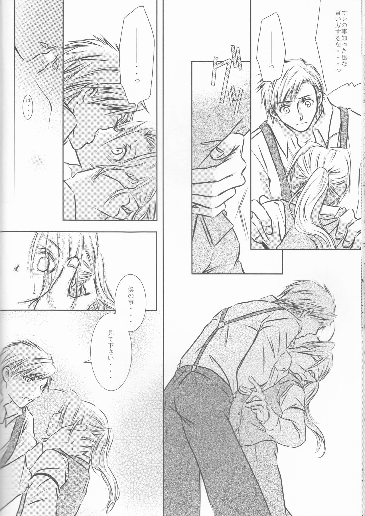 (C68) [HEAVENS (月影満丸)] Weg des Engels (鋼の錬金術師)