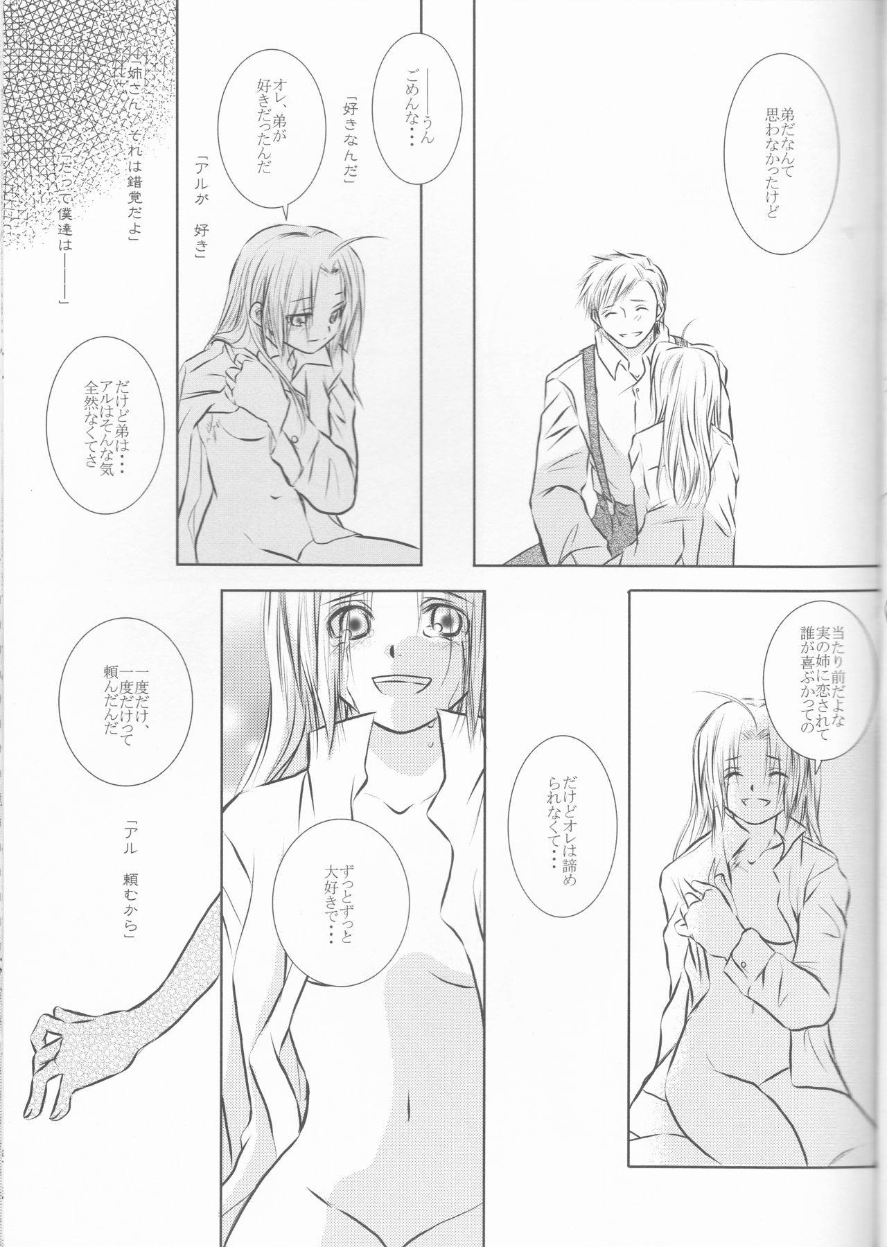 (C68) [HEAVENS (月影満丸)] Weg des Engels (鋼の錬金術師)