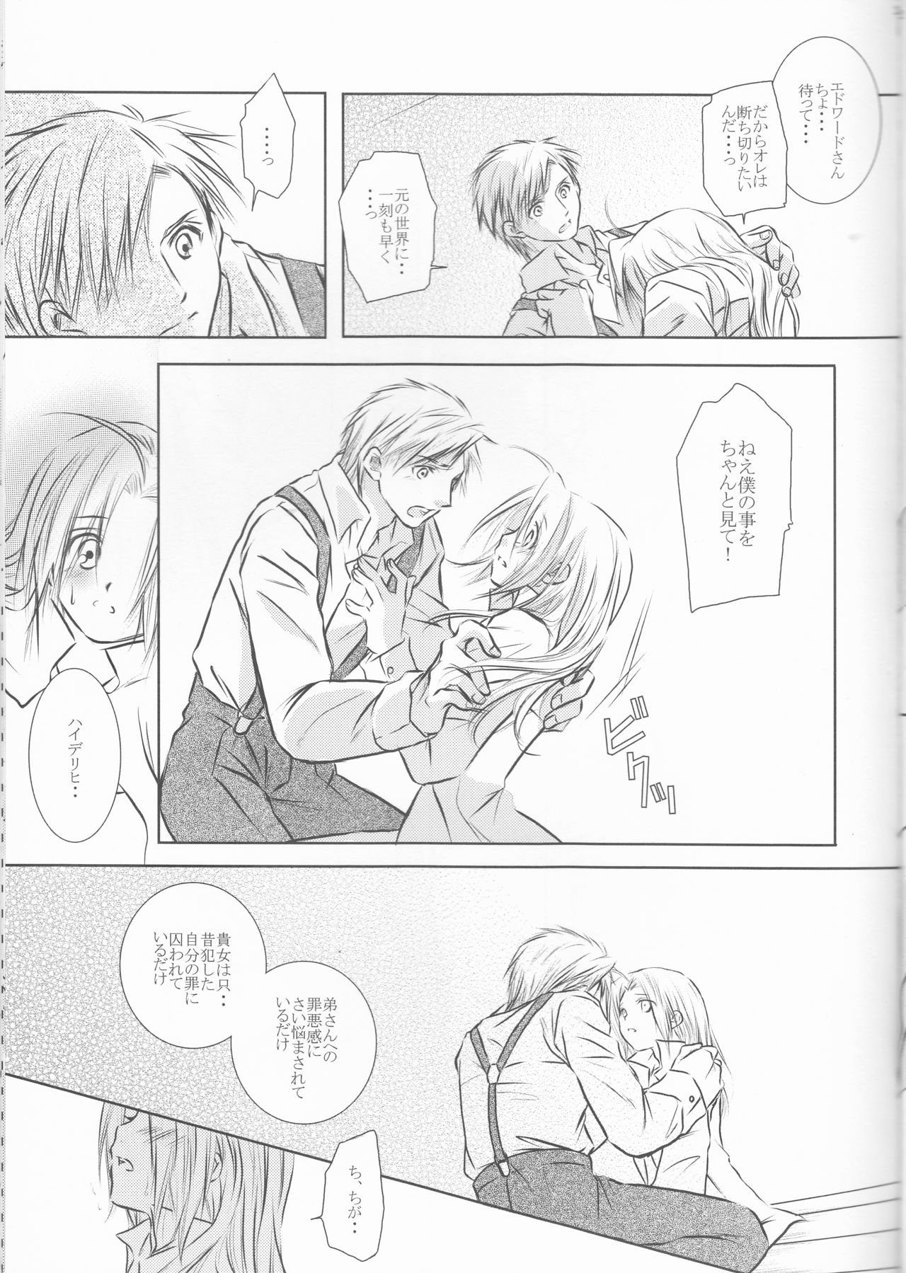 (C68) [HEAVENS (月影満丸)] Weg des Engels (鋼の錬金術師)