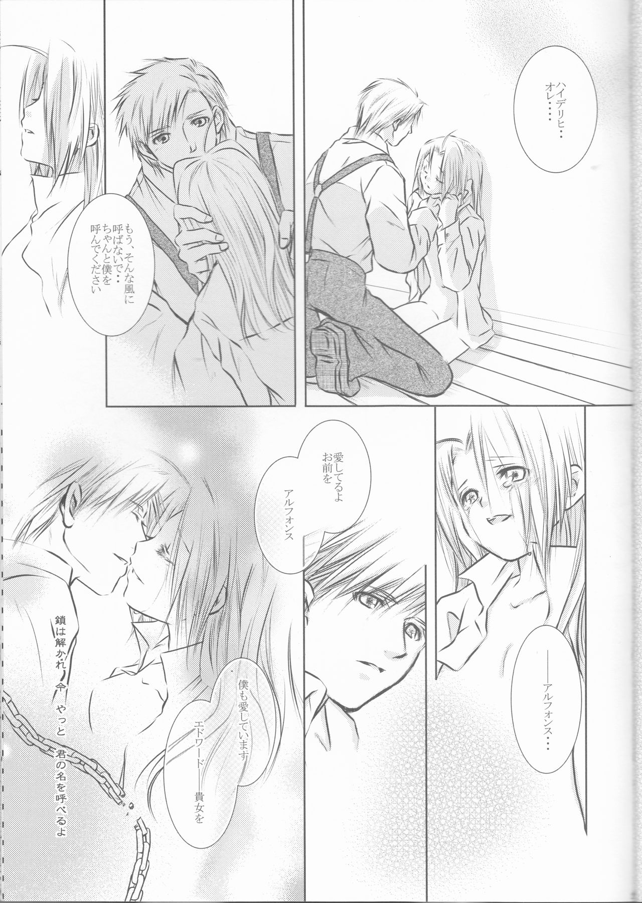 (C68) [HEAVENS (月影満丸)] Weg des Engels (鋼の錬金術師)