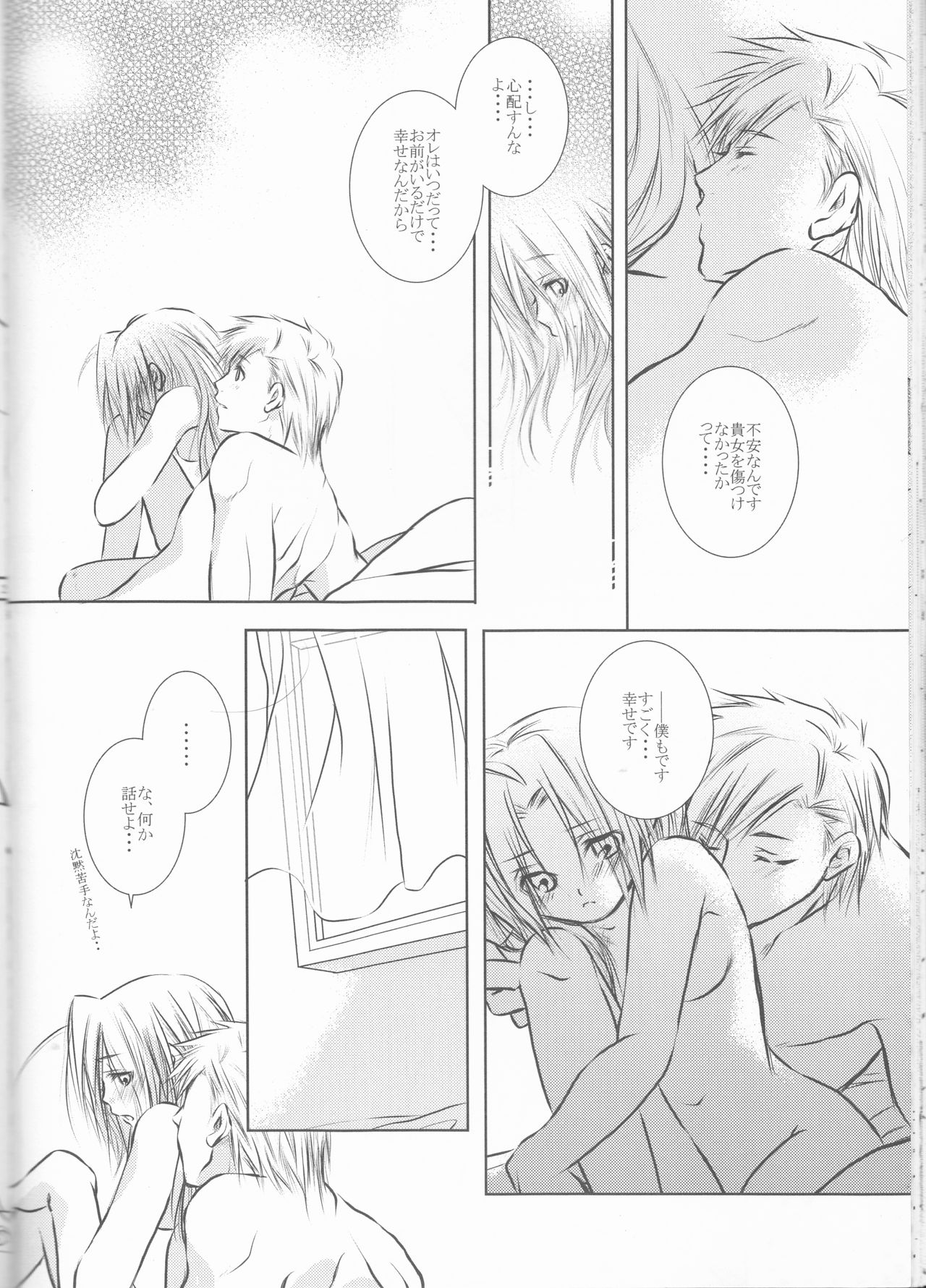 (C68) [HEAVENS (月影満丸)] Weg des Engels (鋼の錬金術師)