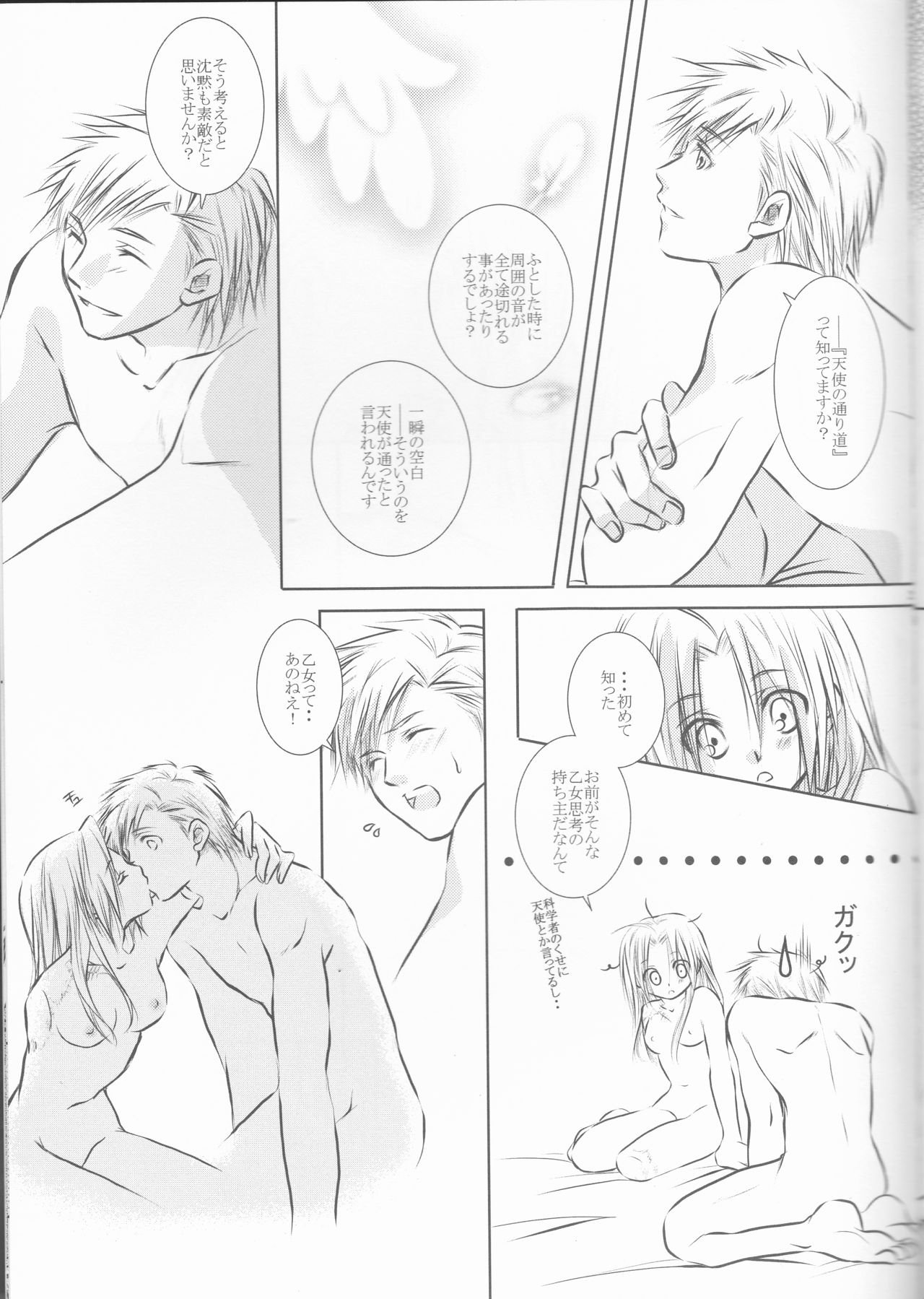 (C68) [HEAVENS (月影満丸)] Weg des Engels (鋼の錬金術師)