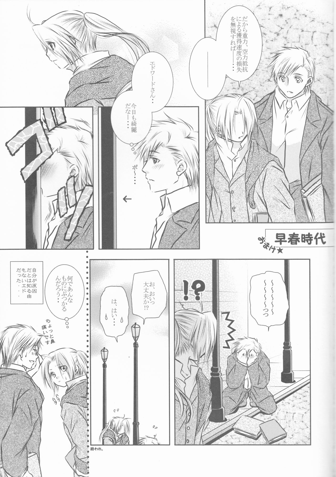 (C68) [HEAVENS (月影満丸)] Weg des Engels (鋼の錬金術師)