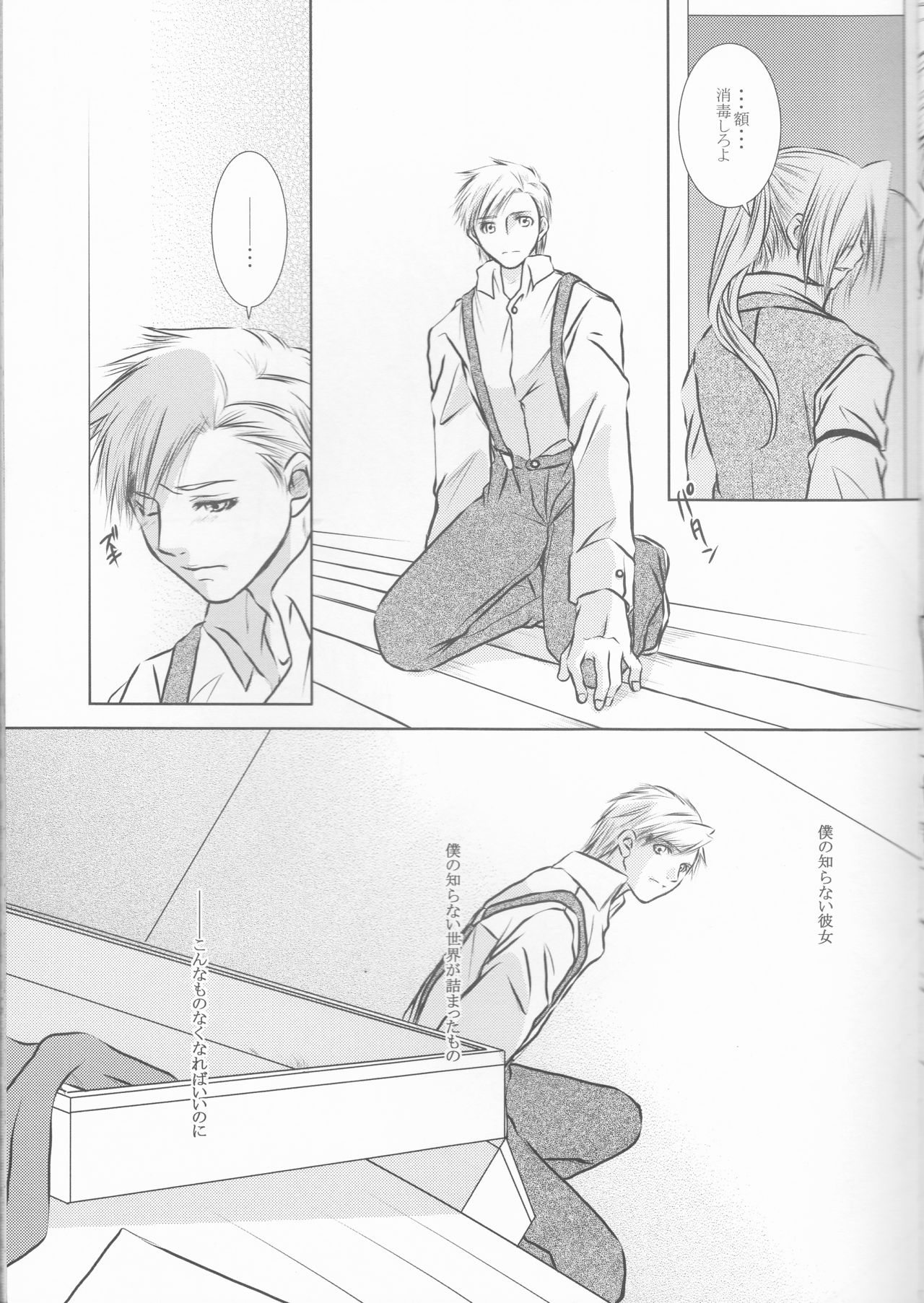 (C68) [HEAVENS (月影満丸)] Weg des Engels (鋼の錬金術師)