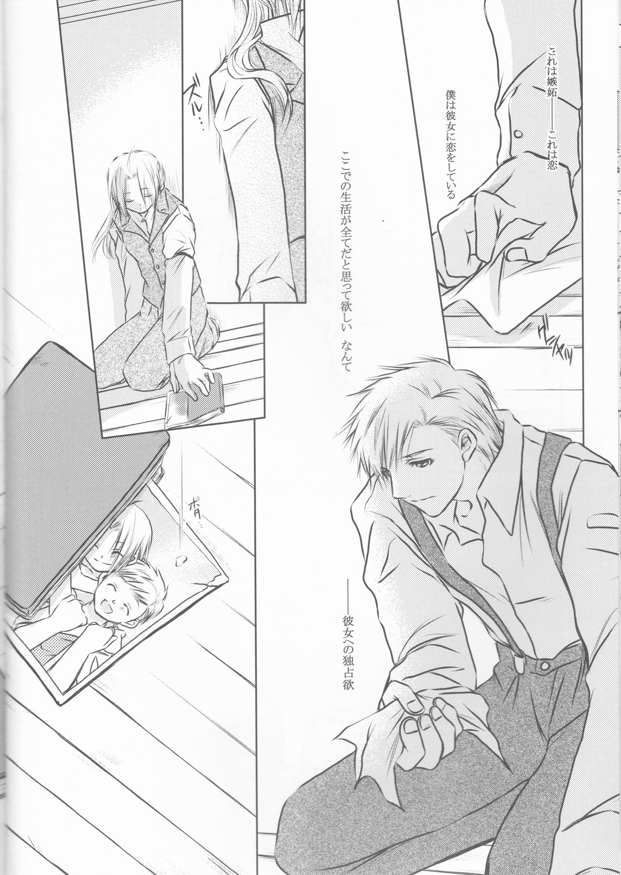 (C68) [HEAVENS (月影満丸)] Weg des Engels (鋼の錬金術師)