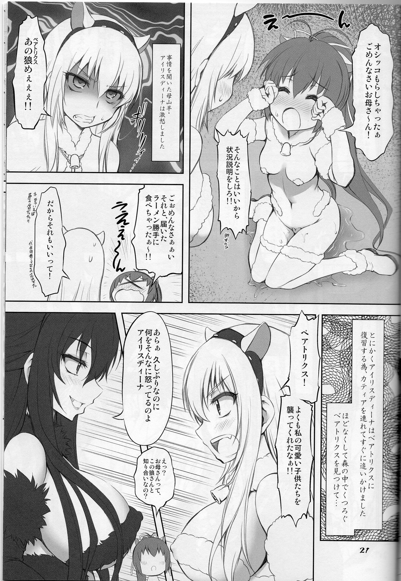 (サンクリ2016 Autumn) [珍譜堂 (まるい)] 7Girls and wolf (マブラヴ シュヴァルツェスマーケン)