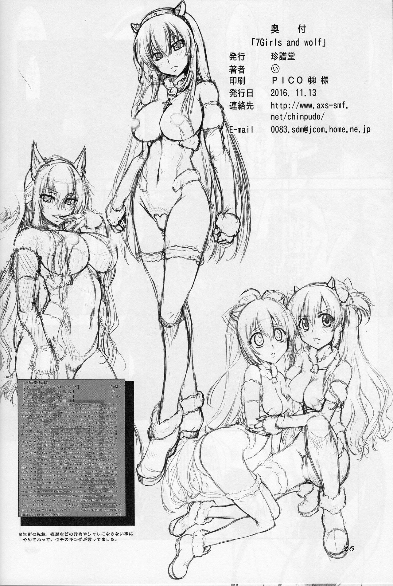 (サンクリ2016 Autumn) [珍譜堂 (まるい)] 7Girls and wolf (マブラヴ シュヴァルツェスマーケン)
