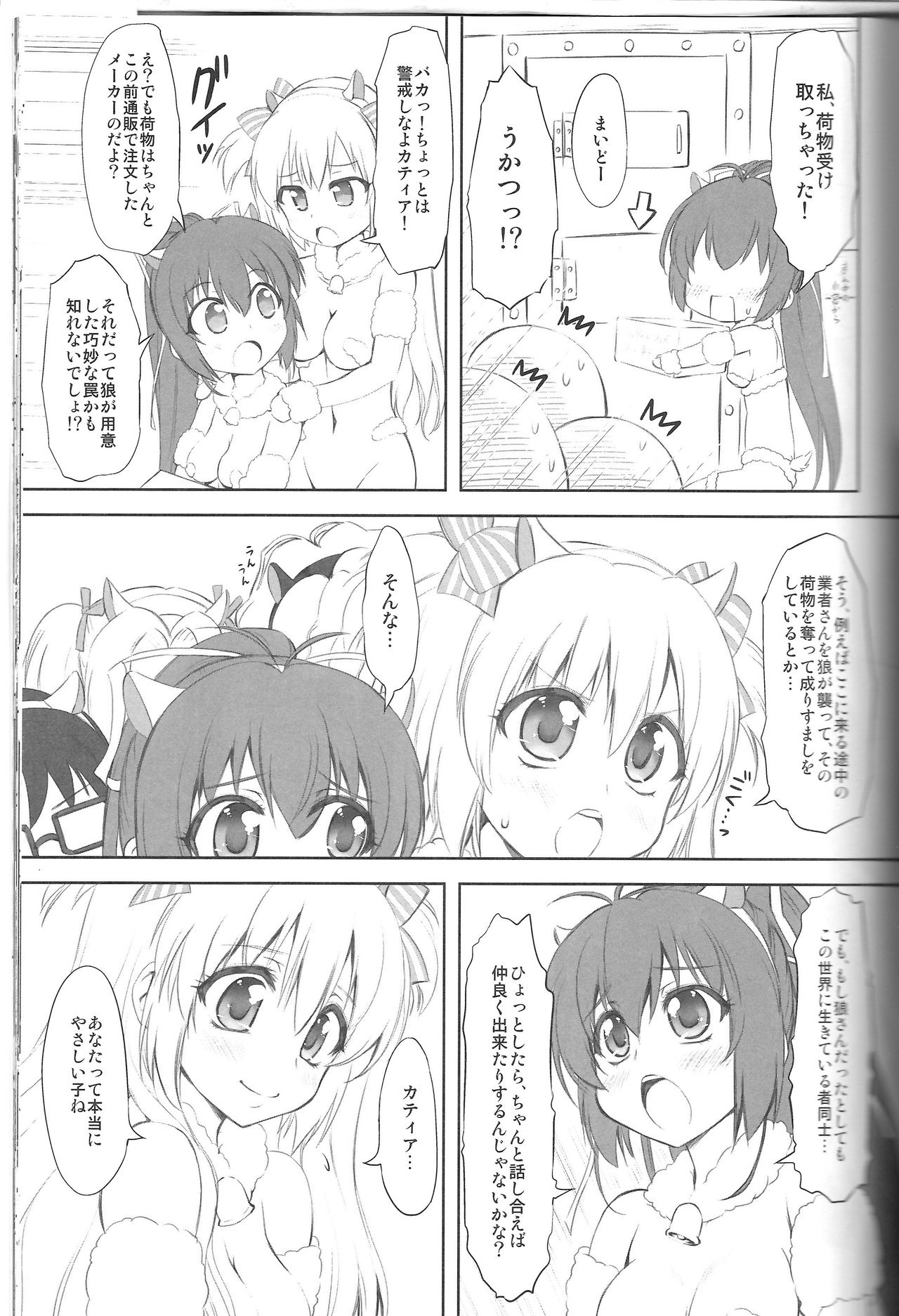 (サンクリ2016 Autumn) [珍譜堂 (まるい)] 7Girls and wolf (マブラヴ シュヴァルツェスマーケン)
