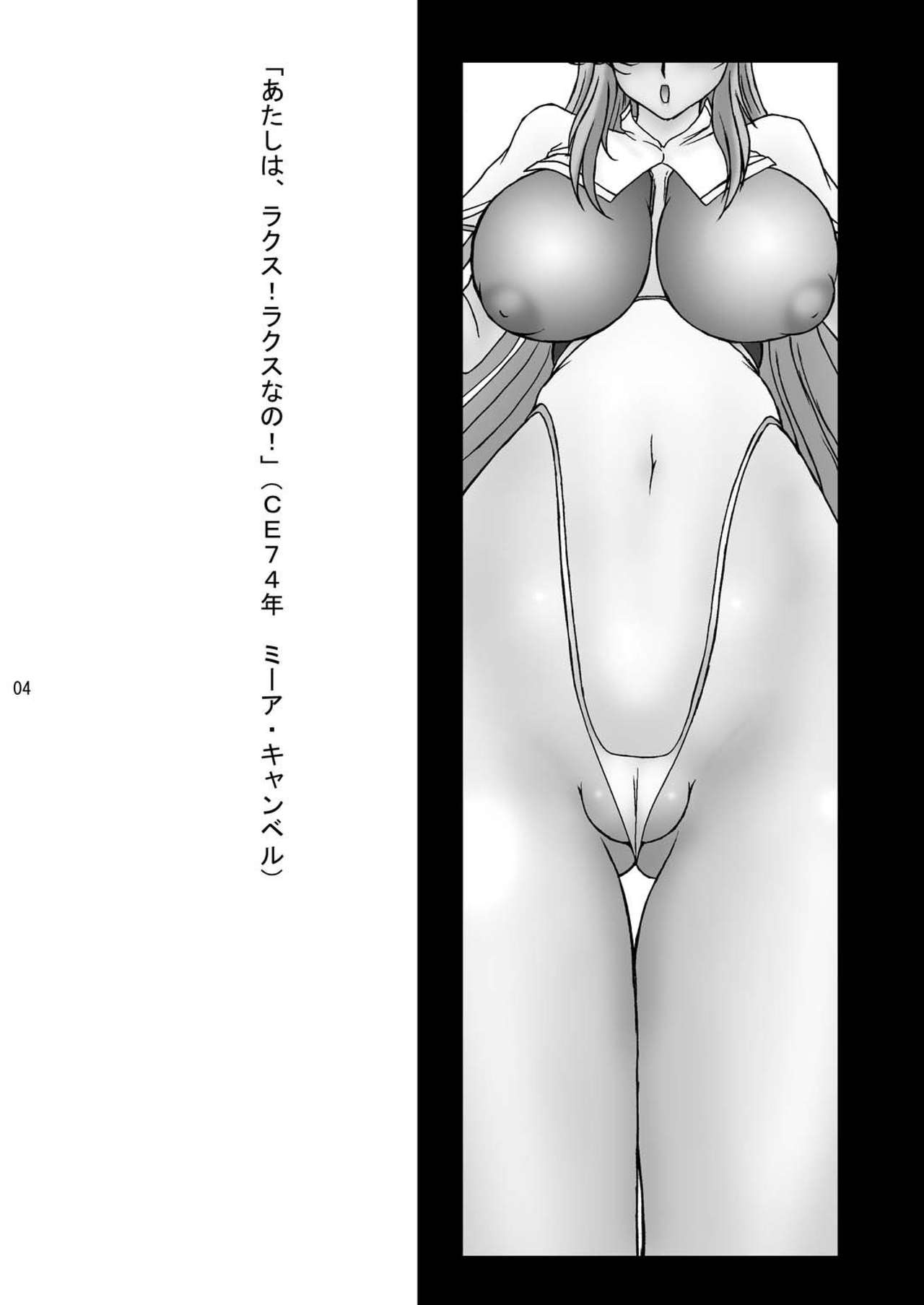 [GLAMOUR WORKS (蓮斗)] パーフェクト グレード ミーア (機動戦士ガンダムSEED DESTINY) [DL版]