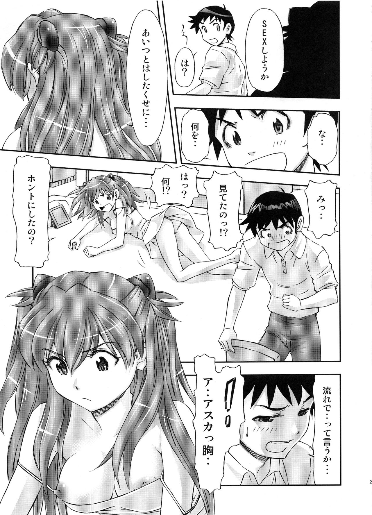 (COMIC1☆7) [スタジオ・ワラビー (蔵王)] 僕は、レイとアスカ二人と付き合うことにした (新世紀エヴァンゲリオン)