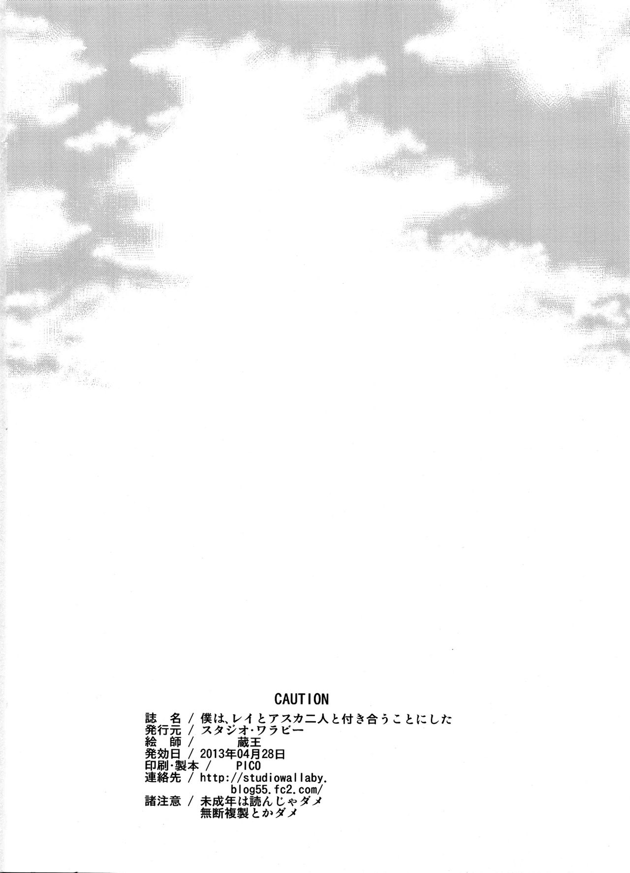 (COMIC1☆7) [スタジオ・ワラビー (蔵王)] 僕は、レイとアスカ二人と付き合うことにした (新世紀エヴァンゲリオン)