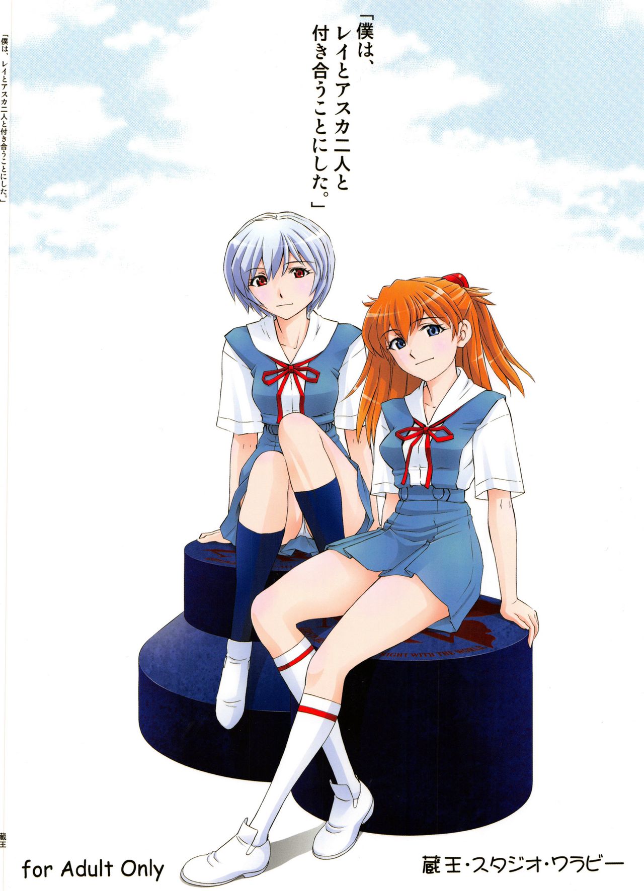 (COMIC1☆7) [スタジオ・ワラビー (蔵王)] 僕は、レイとアスカ二人と付き合うことにした (新世紀エヴァンゲリオン)