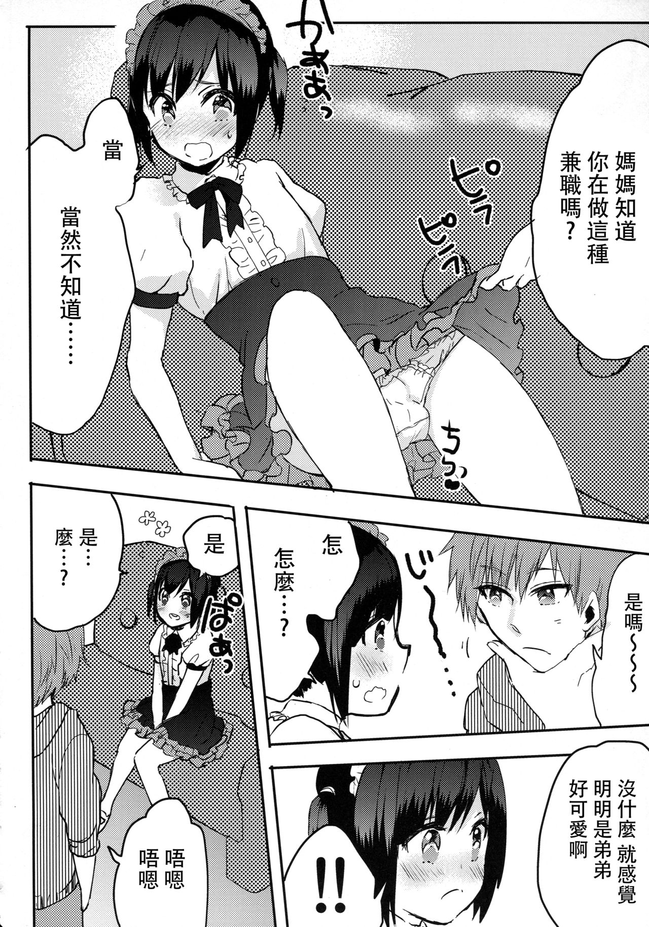 (C91) [27 (フジツナ)] 弟はメイドさん [中国翻訳]