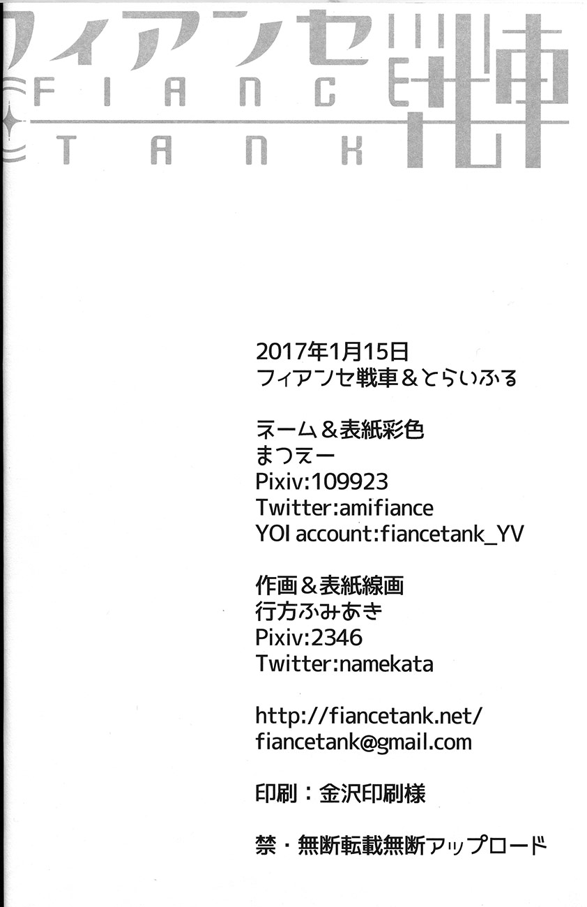 (銀盤のglory) [フィアンセ戦車、とらいふる (まつえー、行方ふみあき)] あなたしかいらない (ユーリ!!! on ICE)