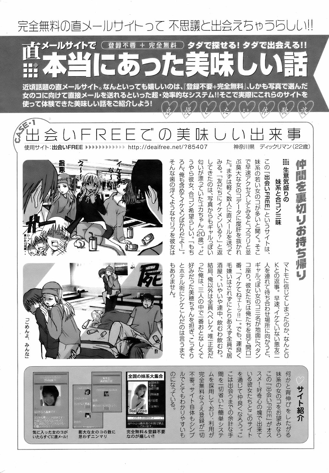 コミックホットミルク 2008年8月号