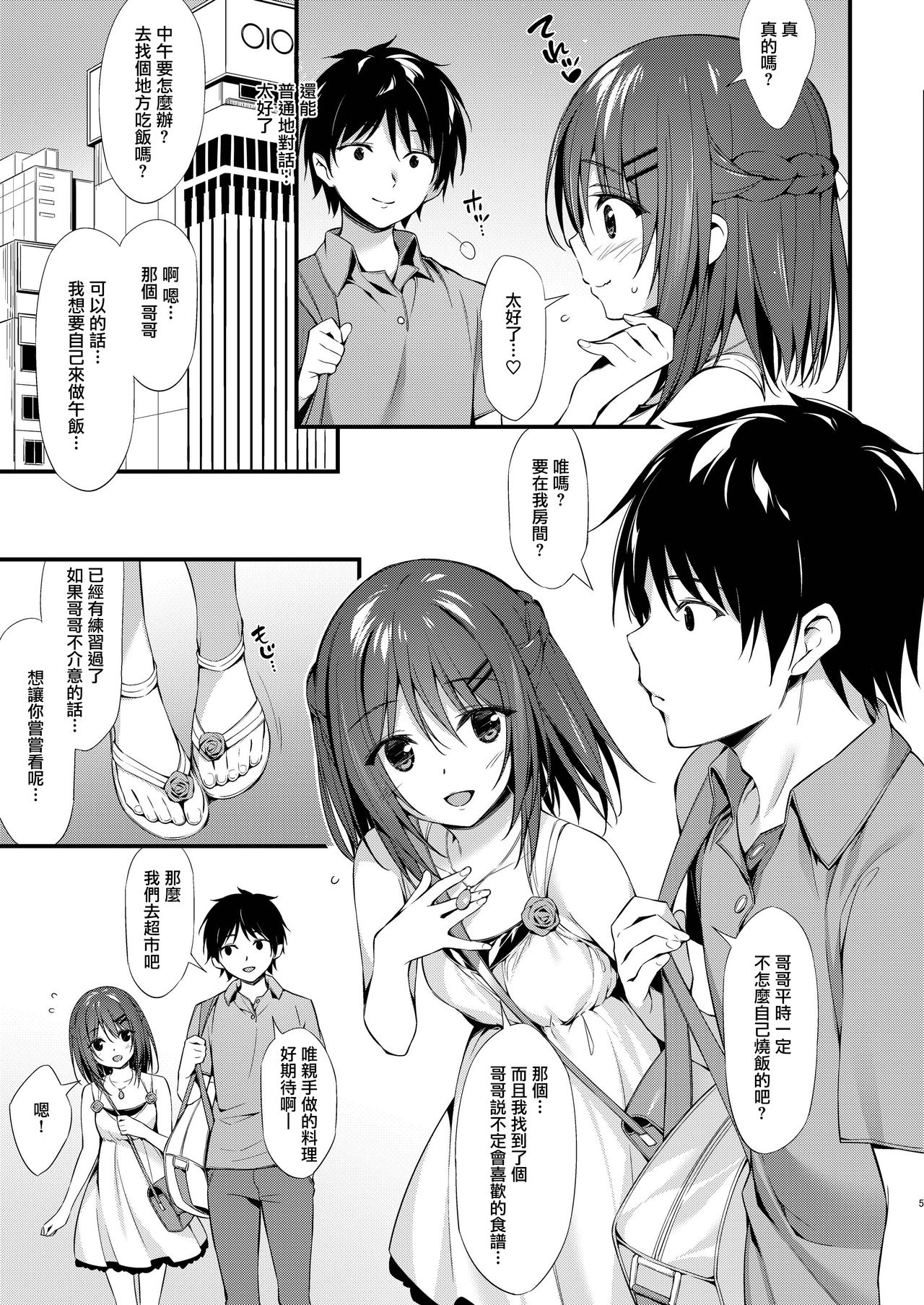 [P:P (おりょう)] 私はおにいちゃんと付き合いたい。 [中国翻訳] [DL版]