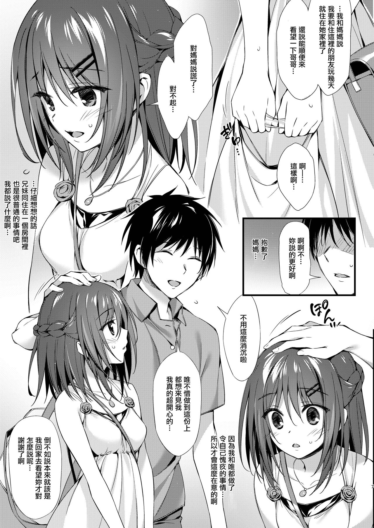 [P:P (おりょう)] 私はおにいちゃんと付き合いたい。 [中国翻訳] [DL版]