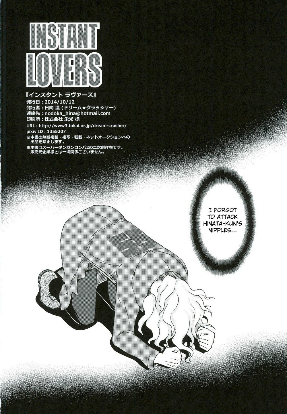 (SPARK9) [ドリーム★クラッシャー (日向温)] INSTANT LOVERS (スーパーダンガンロンパ2) [英訳]