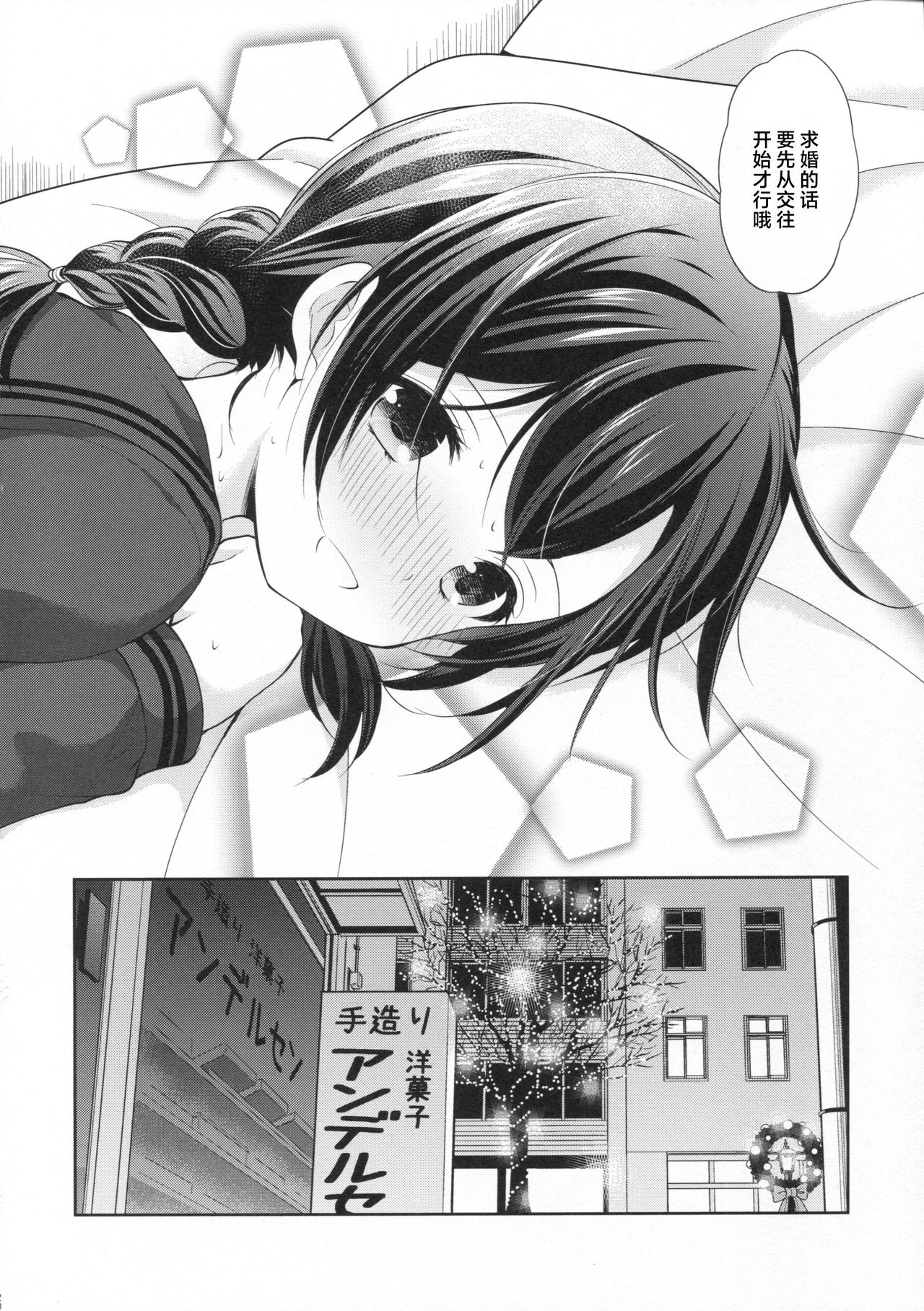 (サンクリ2016 Autumn) [いもむや本舗 - Singleton (あずまゆき)] 洋菓子店の甘い誘惑 [中国翻訳]