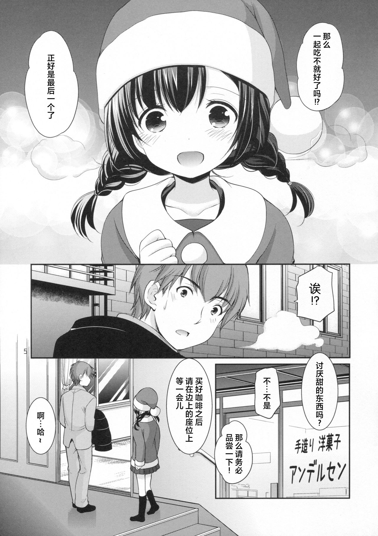 (サンクリ2016 Autumn) [いもむや本舗 - Singleton (あずまゆき)] 洋菓子店の甘い誘惑 [中国翻訳]