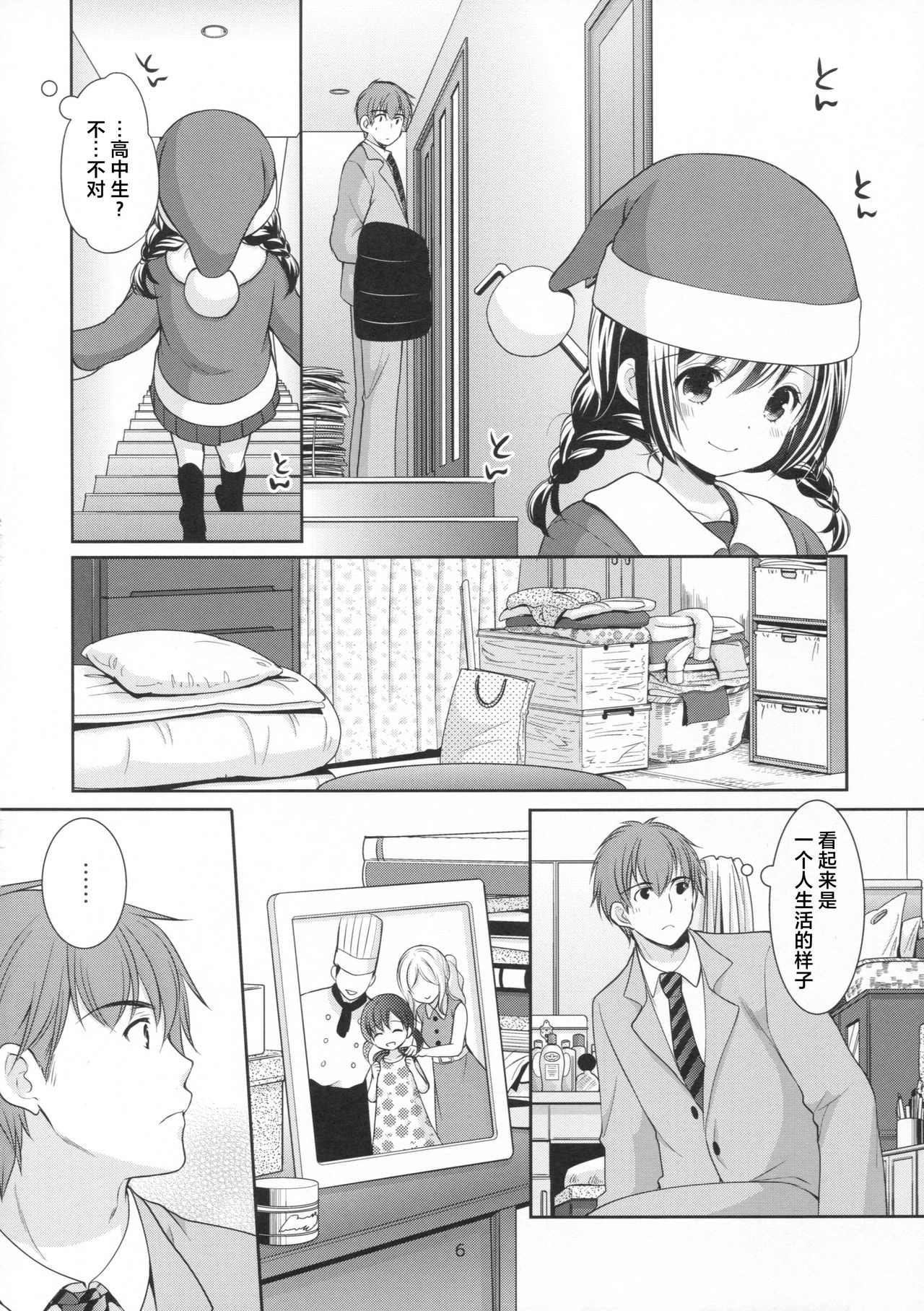 (サンクリ2016 Autumn) [いもむや本舗 - Singleton (あずまゆき)] 洋菓子店の甘い誘惑 [中国翻訳]