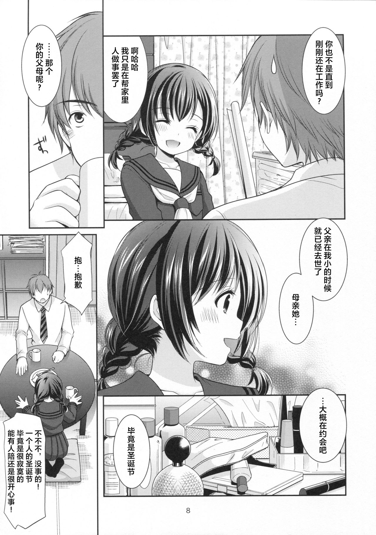 (サンクリ2016 Autumn) [いもむや本舗 - Singleton (あずまゆき)] 洋菓子店の甘い誘惑 [中国翻訳]