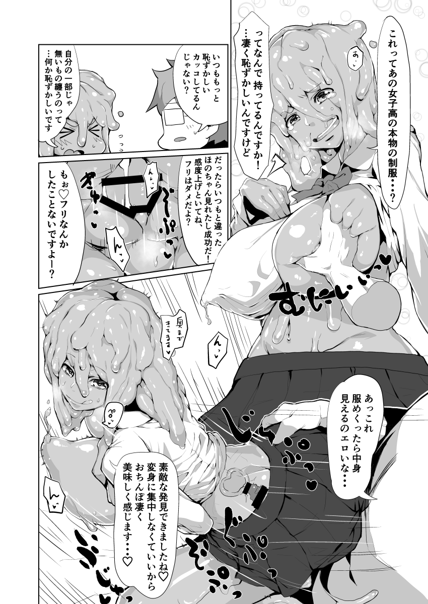 もーっと！変身スライムちゃんとシよう
