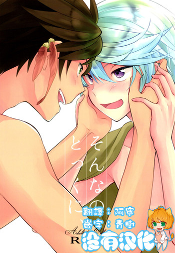 [wicoa (瀬崎)] そんなのとっくに (テイルズ オブ ゼスティリア) [中国翻訳]