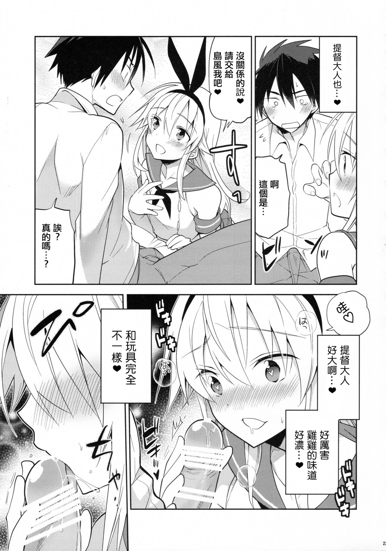 (C90) [T-NORTH (松本ミトヒ。)] 島風くんの恋は盲目 (艦隊これくしょん -艦これ-) [中国翻訳]