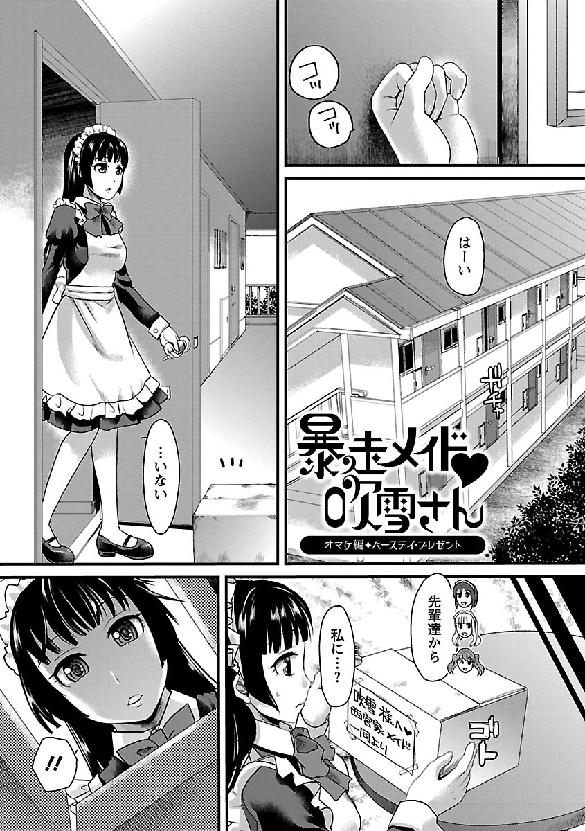 [シロタクロタ] 召しませ♡愛玩メイド [DL版]