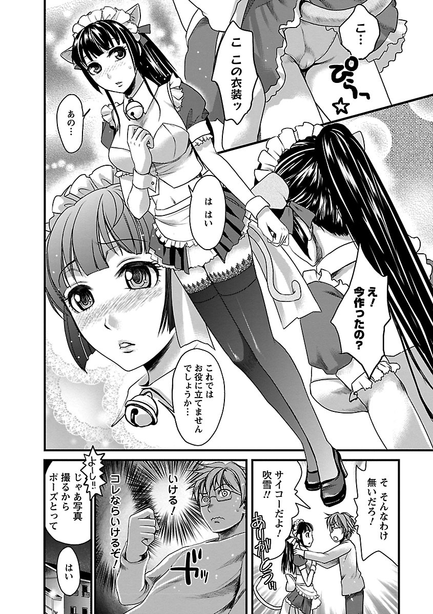 [シロタクロタ] 召しませ♡愛玩メイド [DL版]