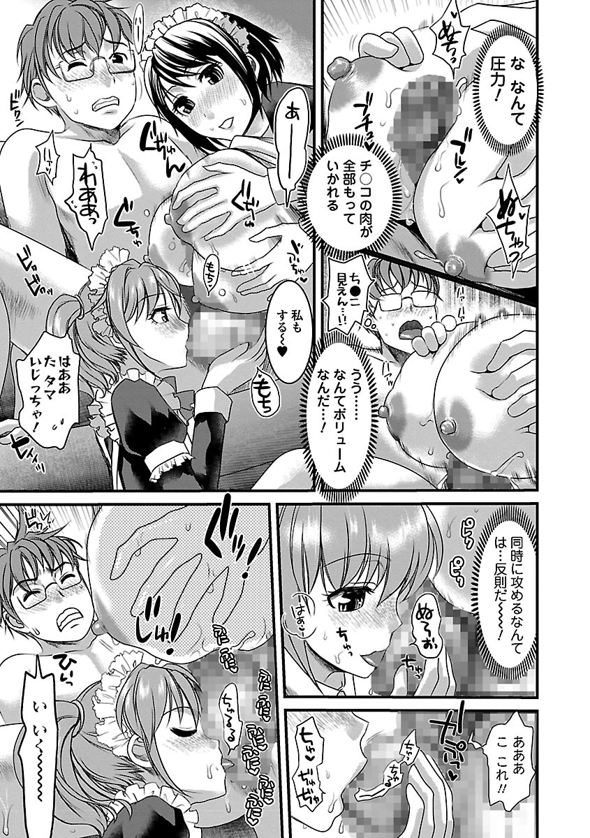 [シロタクロタ] 召しませ♡愛玩メイド [DL版]