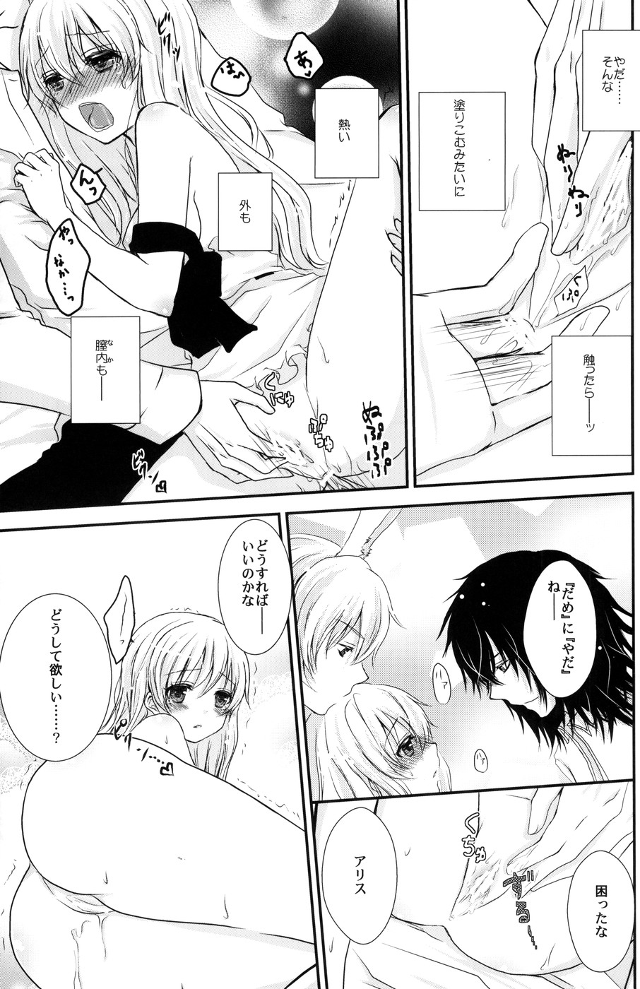(サンクリ46) [蜜色シロップ (嘉咲ウタ)] 帽子屋×アリス×三月兎の本 (ハートの国のアリス)