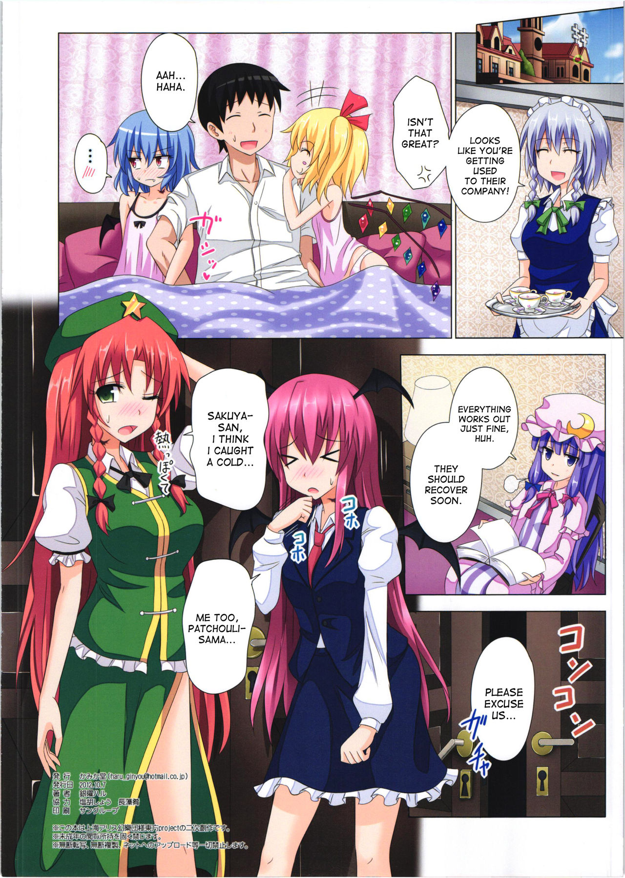 (紅楼夢 8) [かみか堂 (銀曜ハル)] 幻想郷楽園化計画06 (東方Project) [英訳]