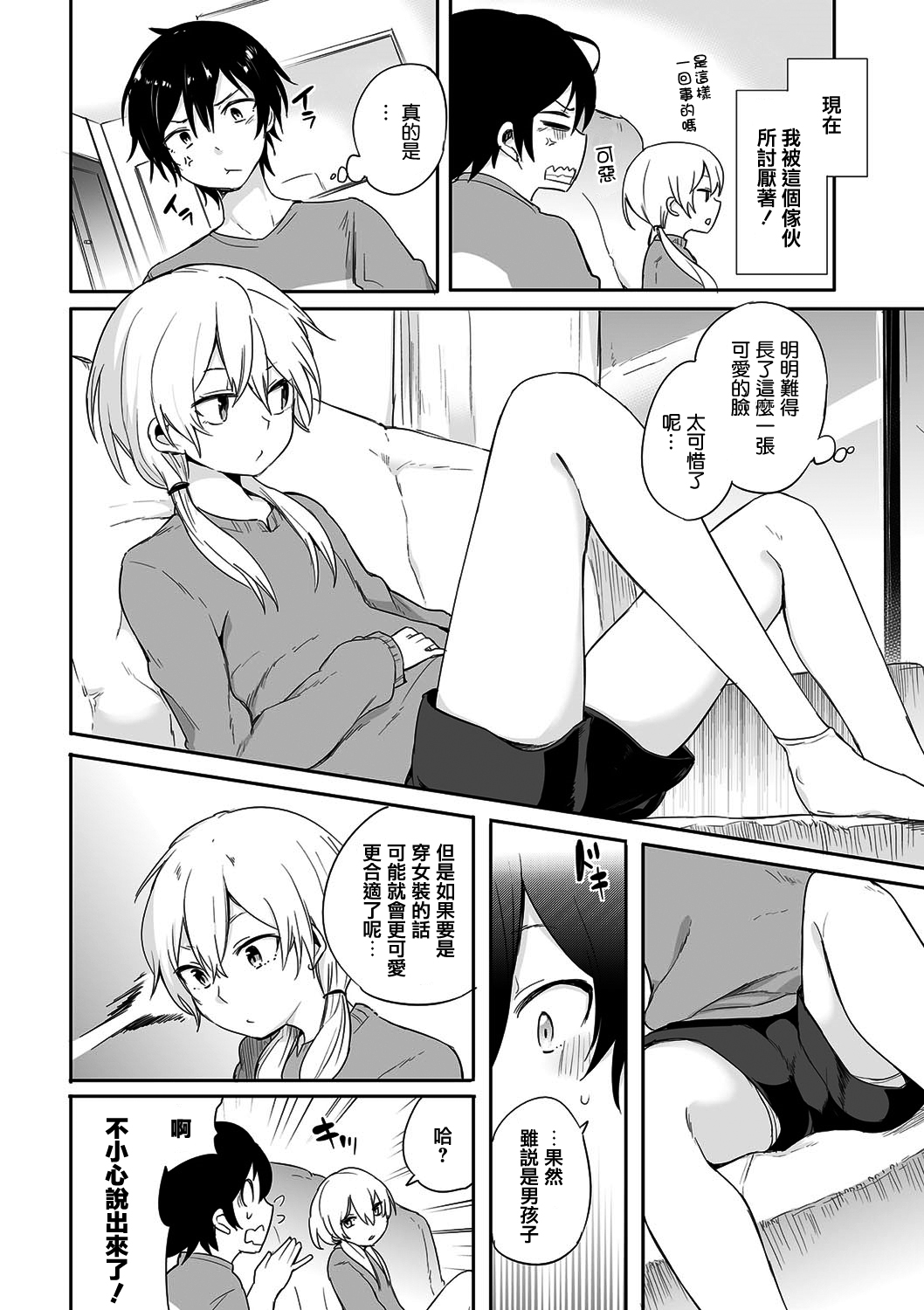 [あおいろ一号] この状况で弟ルートがないのはおかしい！ (たまとなでしこ) [中国翻訳] [DL版]