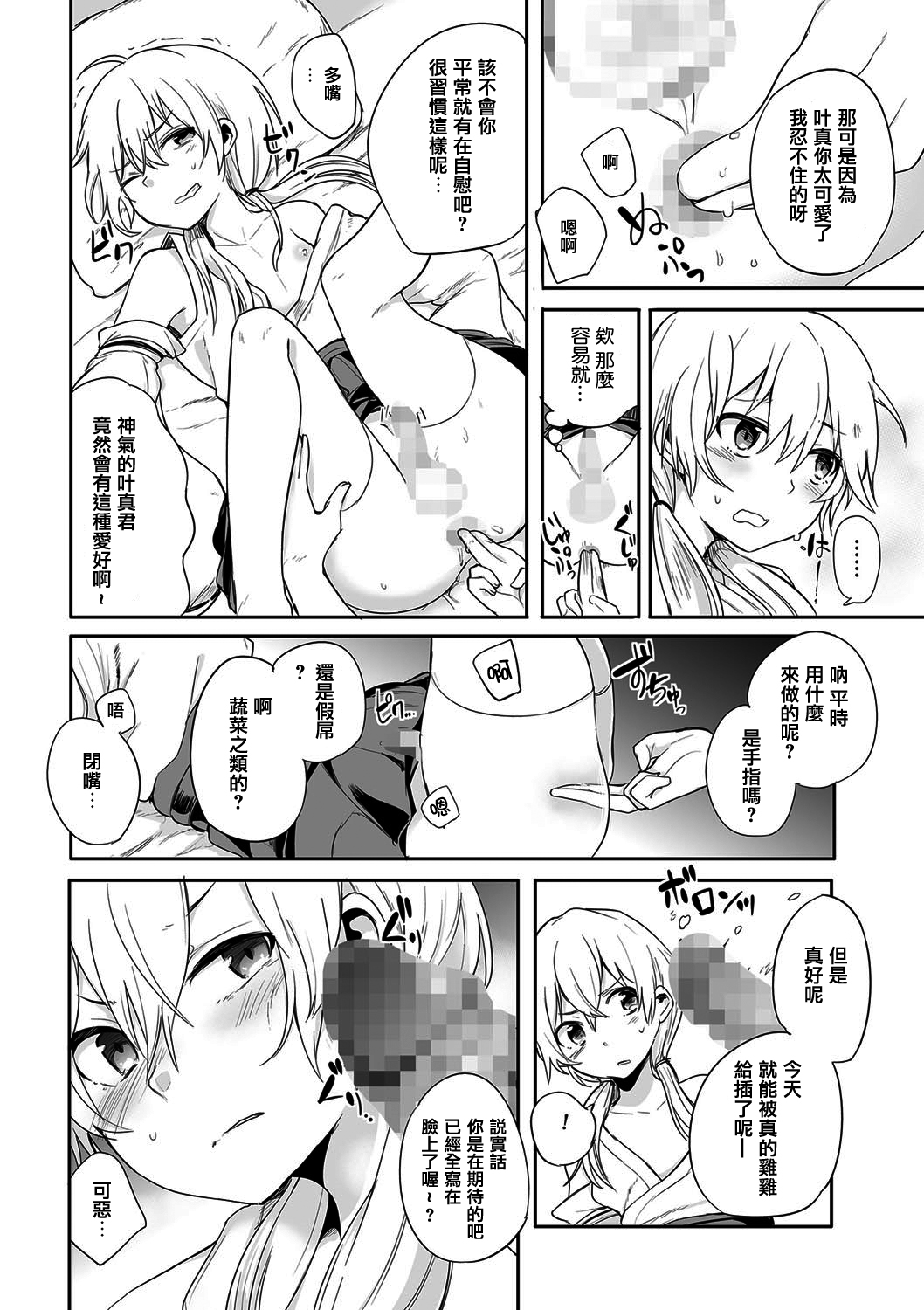 [あおいろ一号] この状况で弟ルートがないのはおかしい！ (たまとなでしこ) [中国翻訳] [DL版]