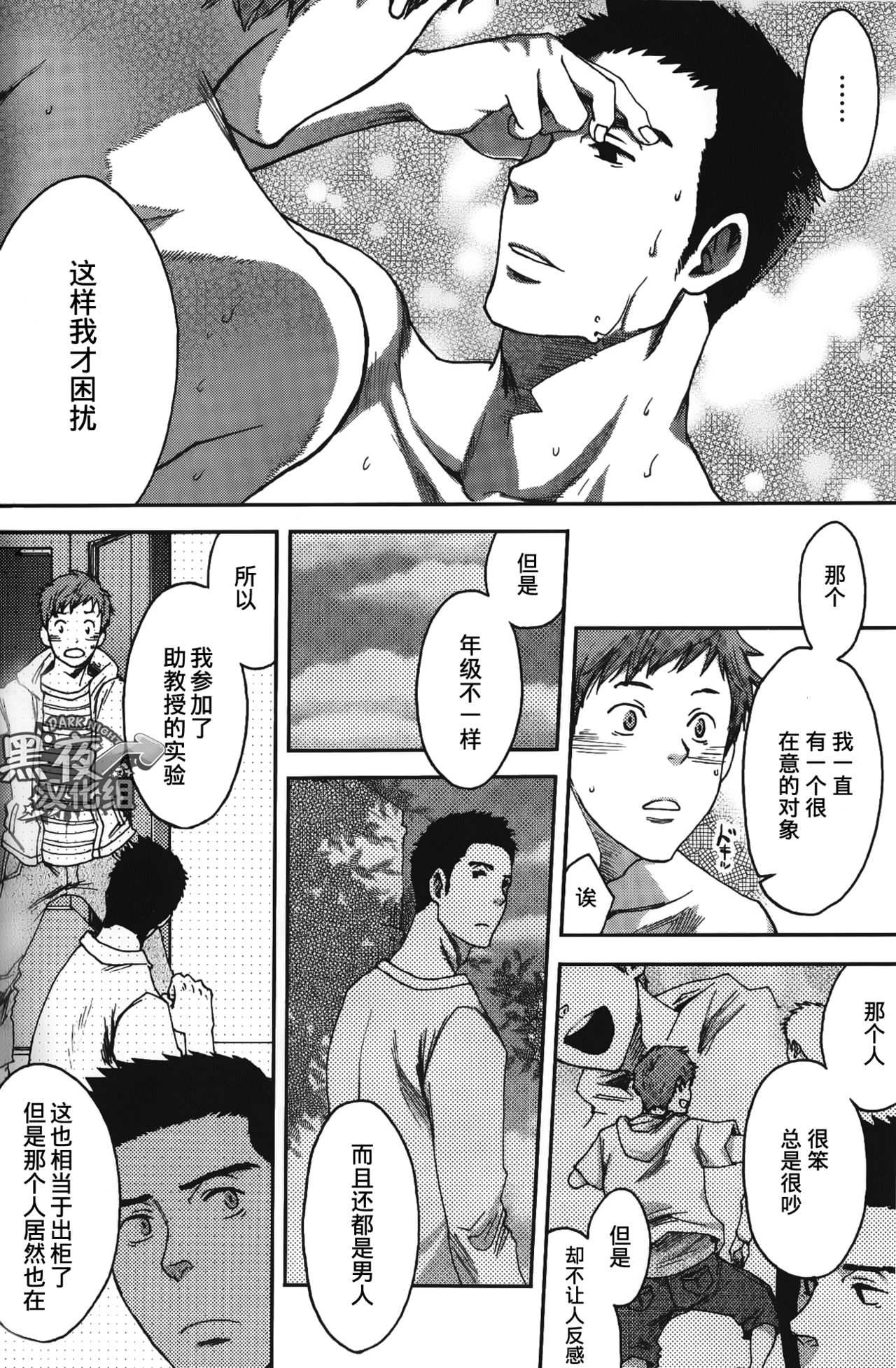 [つくも号] 7日間。 ノンケはゲイに目覚めるか？ 第2話 [中国翻訳]