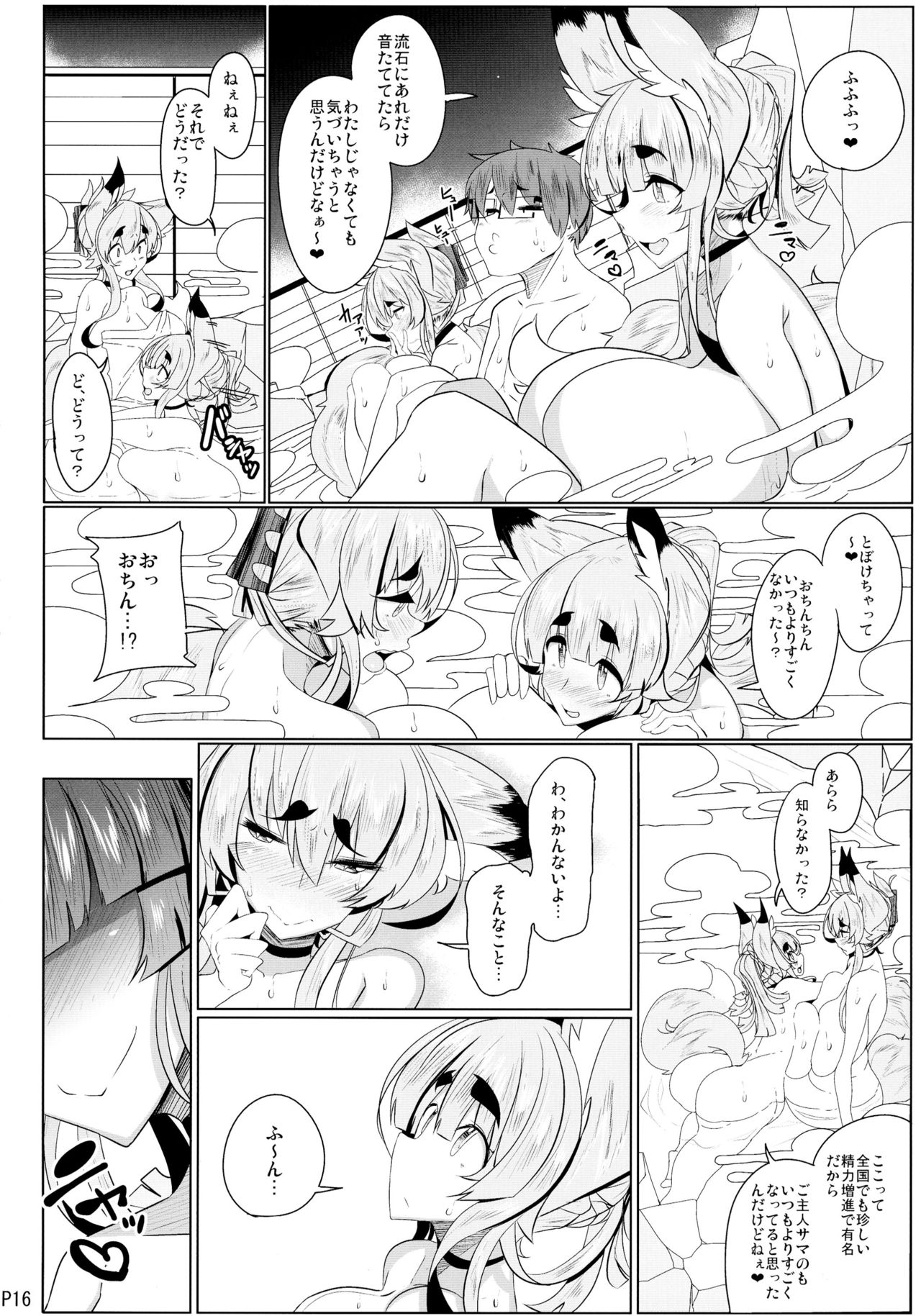 (C91) [めとろのーつ (つめとろ)] きつねさんのえっちなほん 10