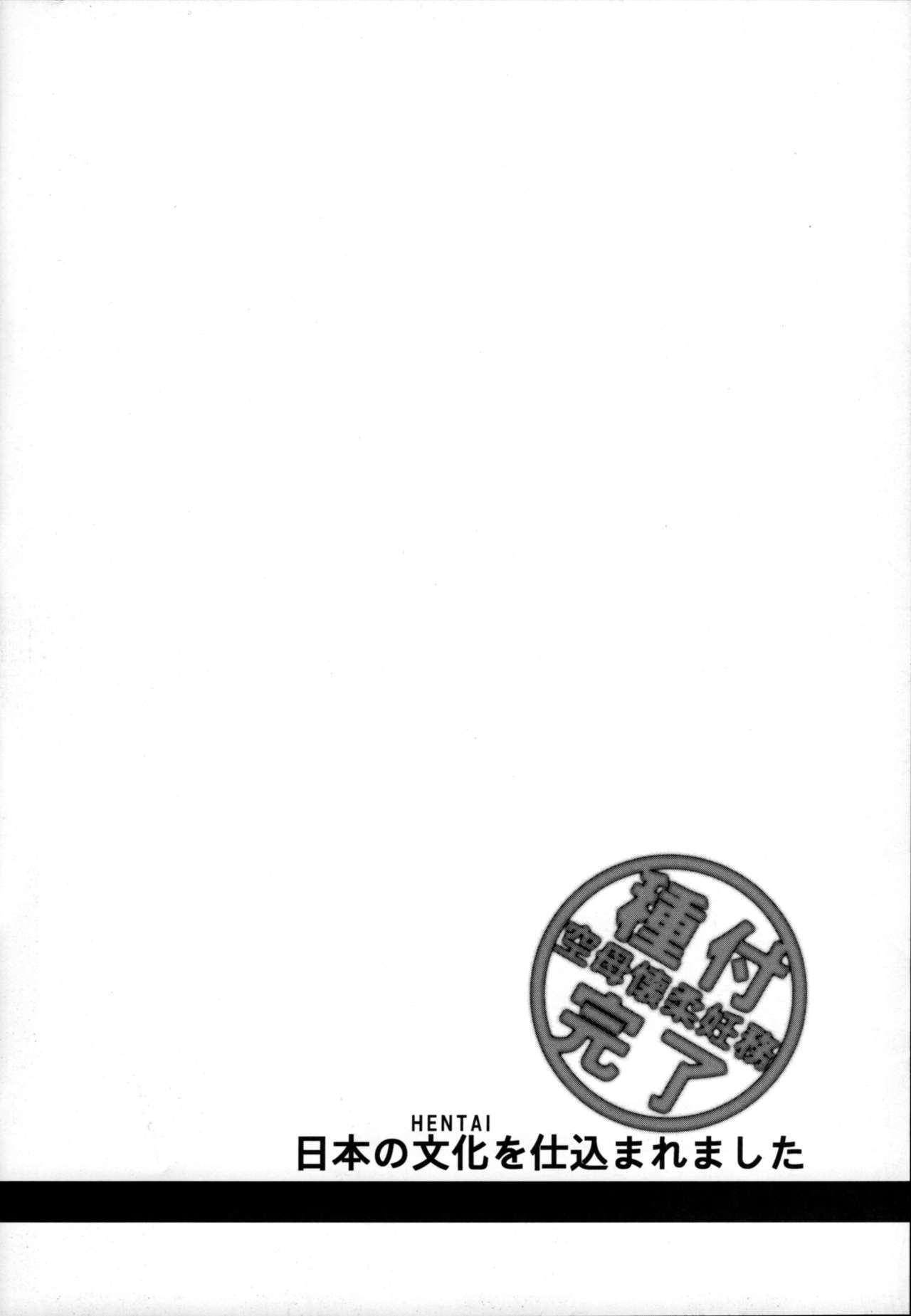 (C91) [Many B (押梅にょら)] 日本の文化を仕込まれました (艦隊これくしょん -艦これ-)